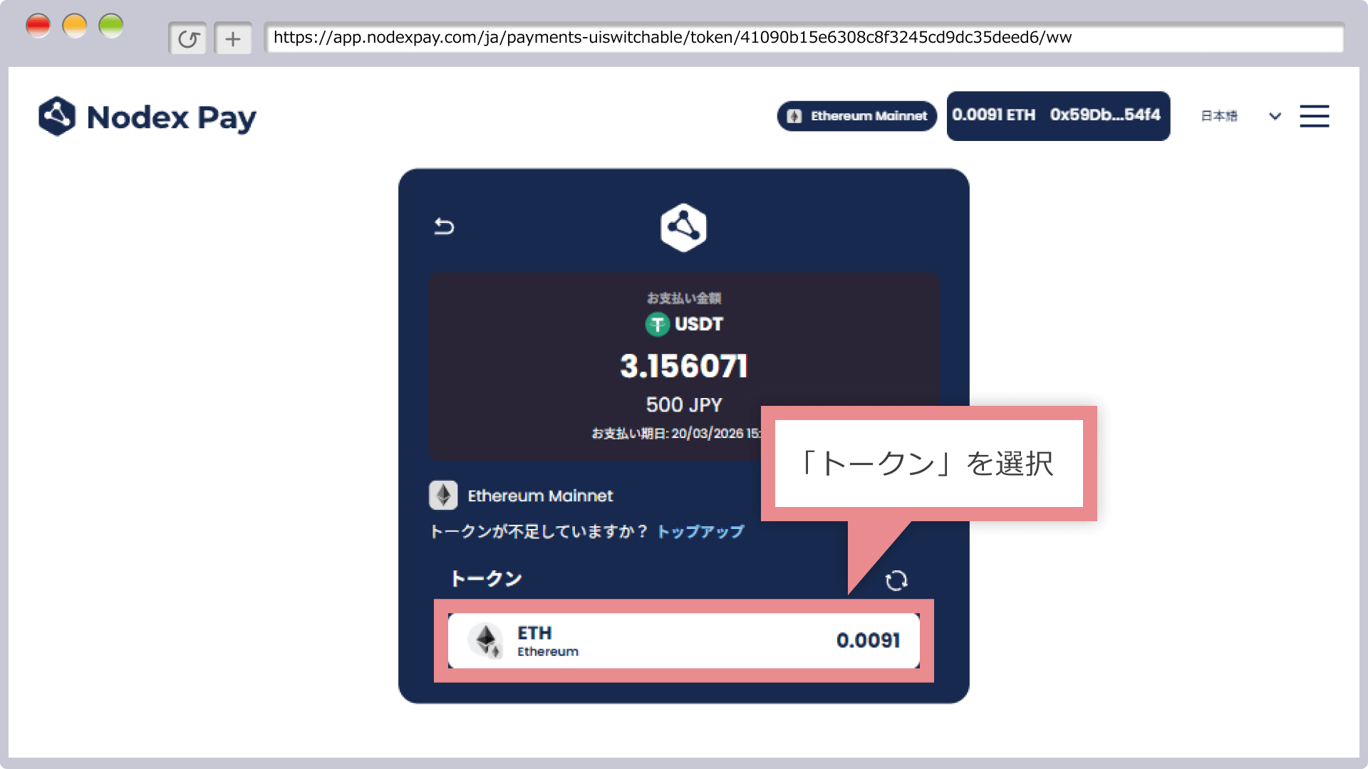 トークンの選択