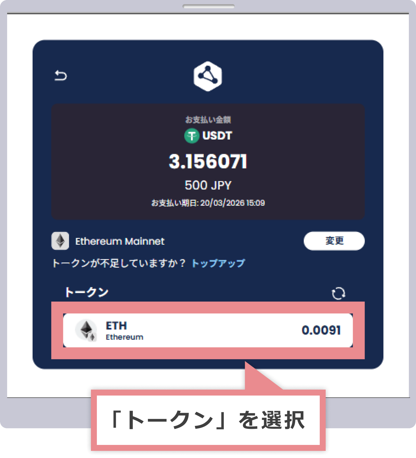 トークンの選択