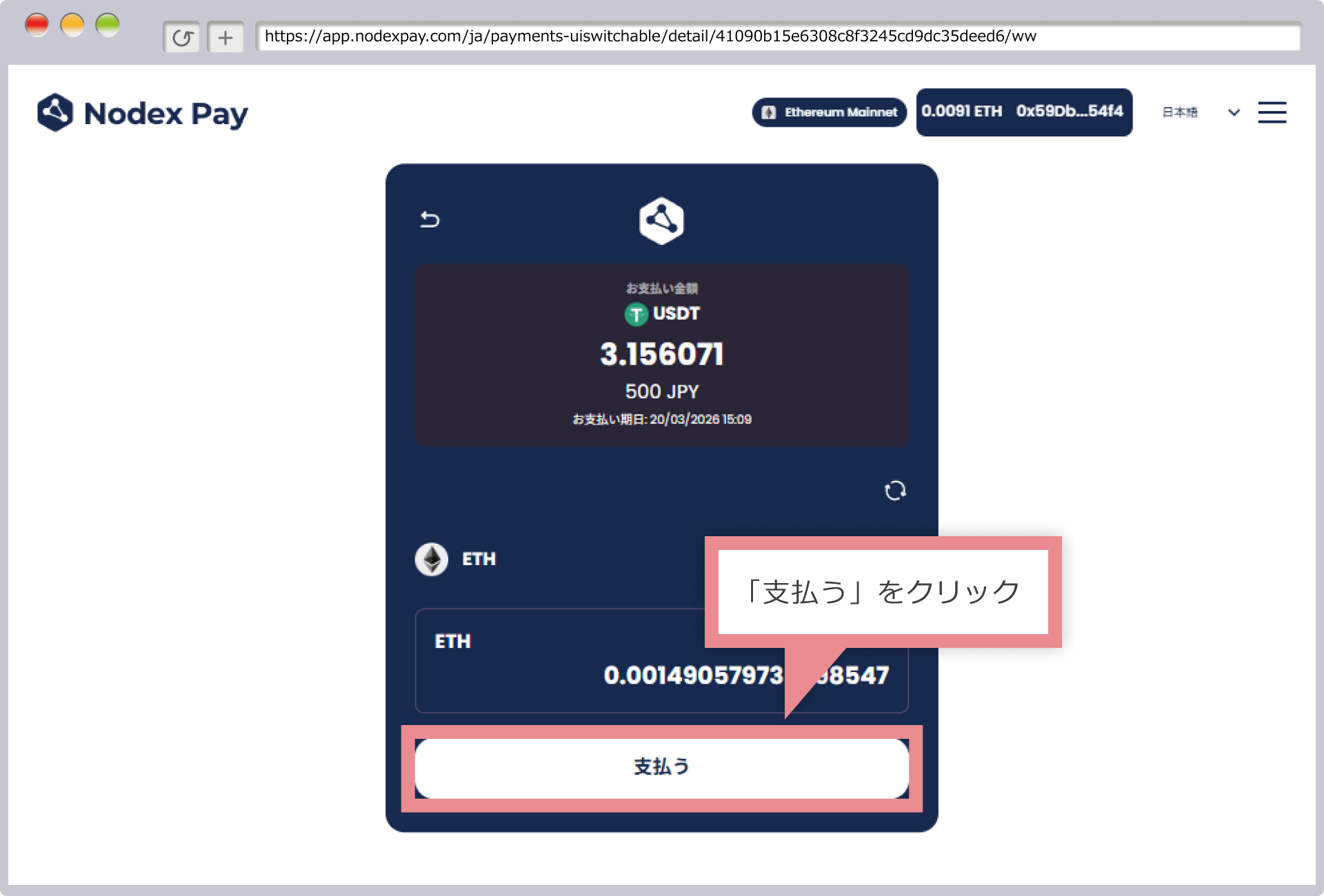 支払うをクリック