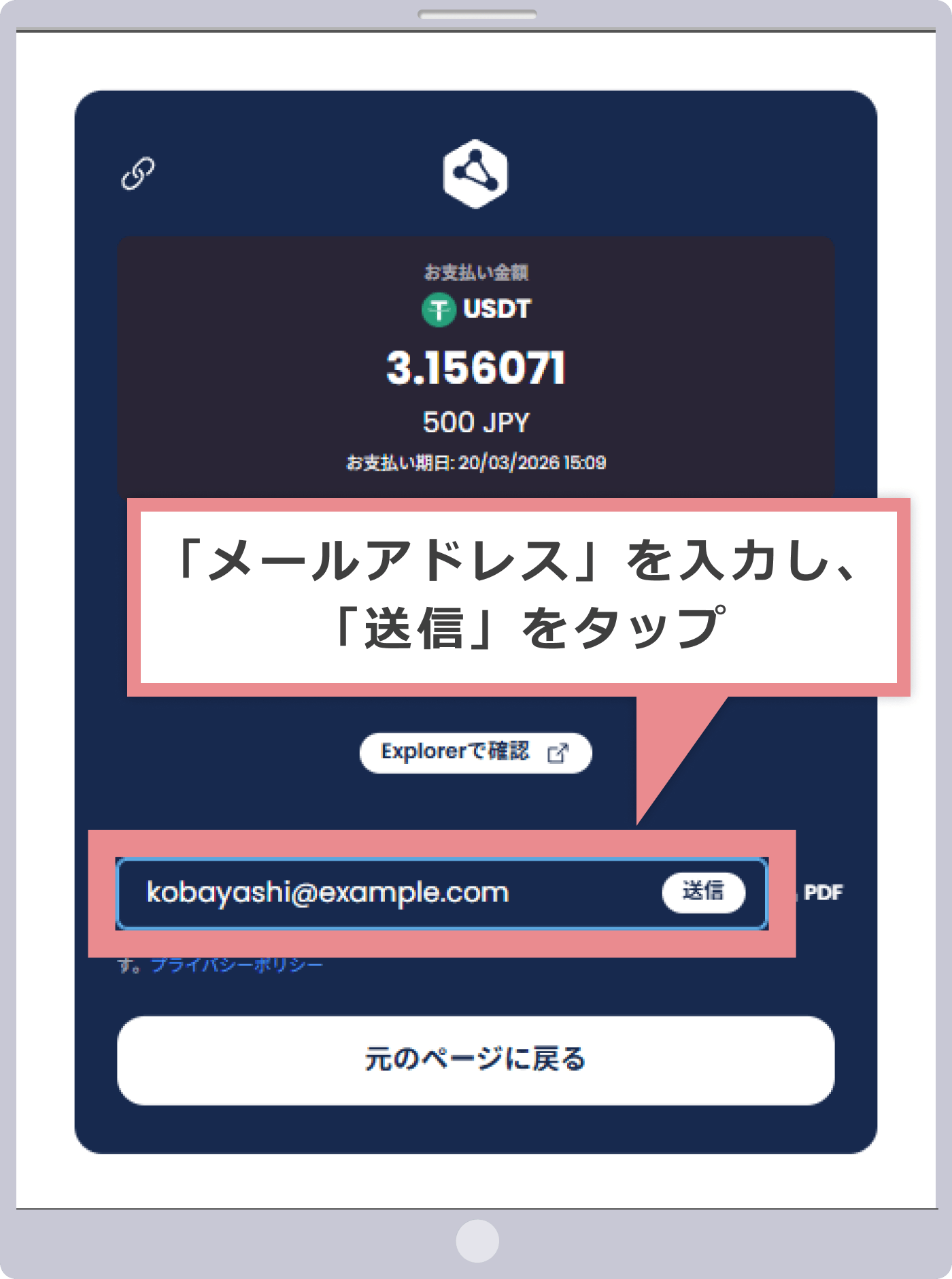 メールアドレスの入力と送信
