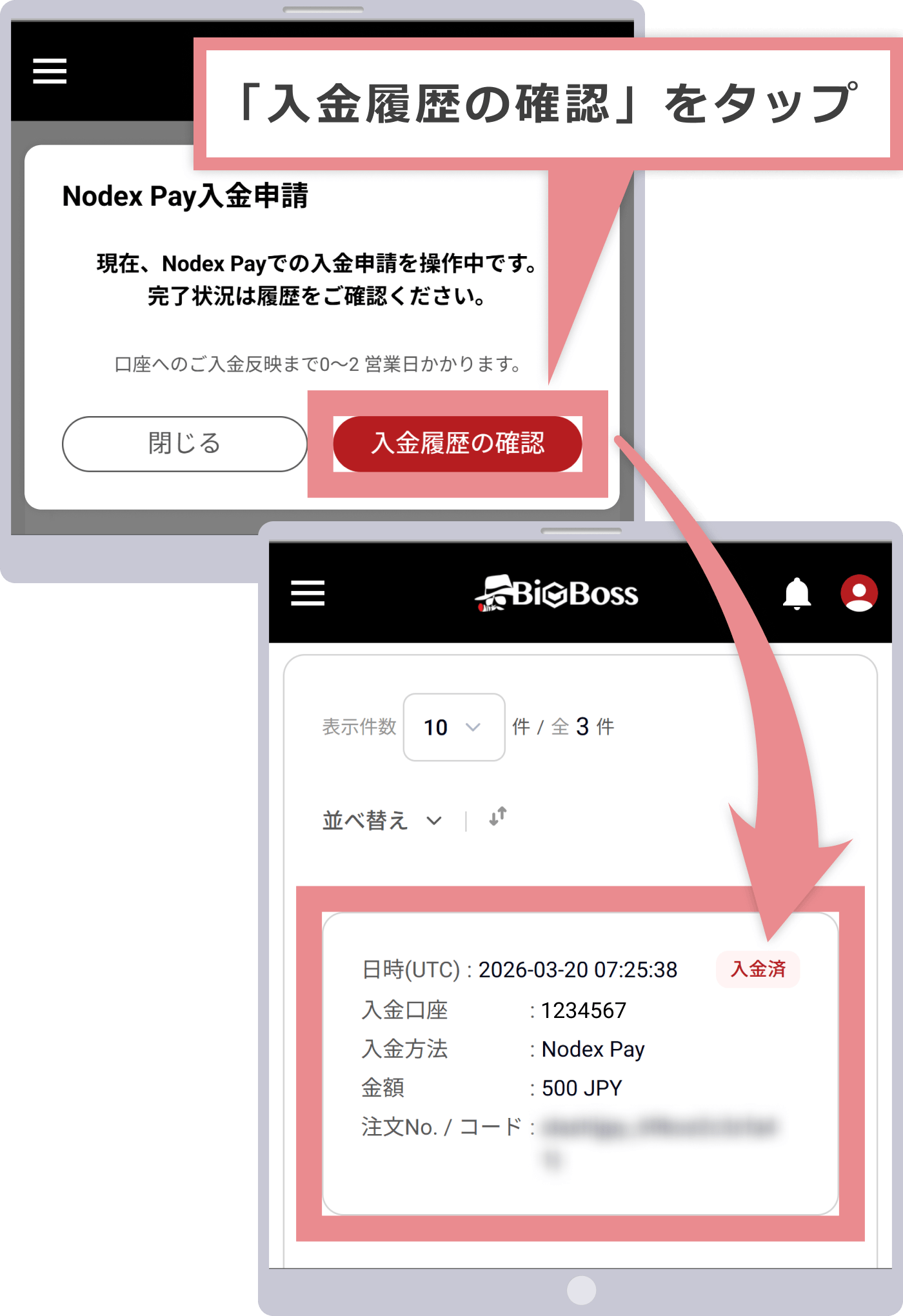 Nodex Payでの入金申請を操作中