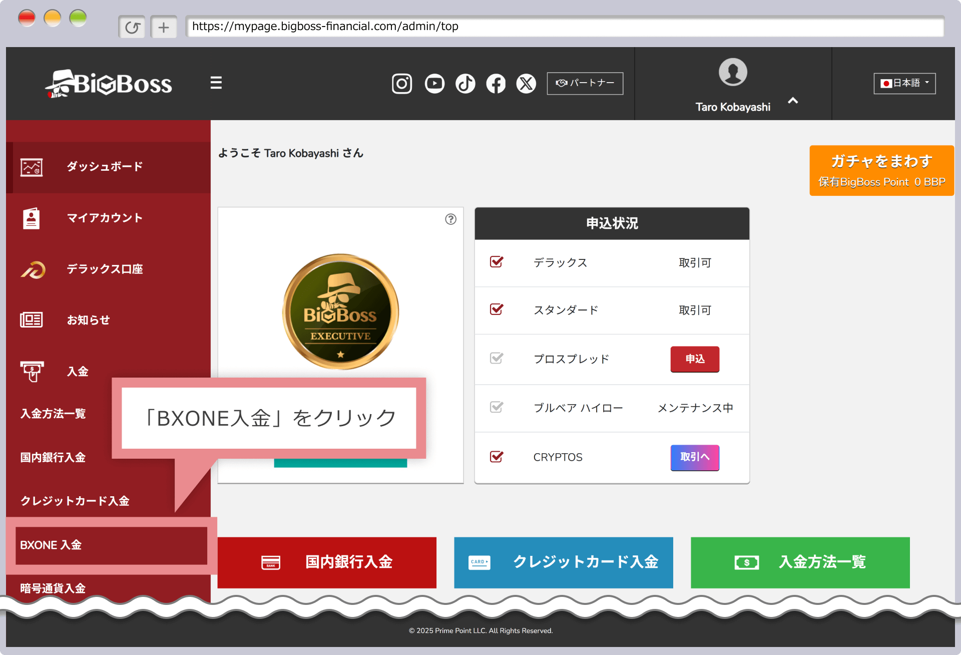 入金メニューの選択