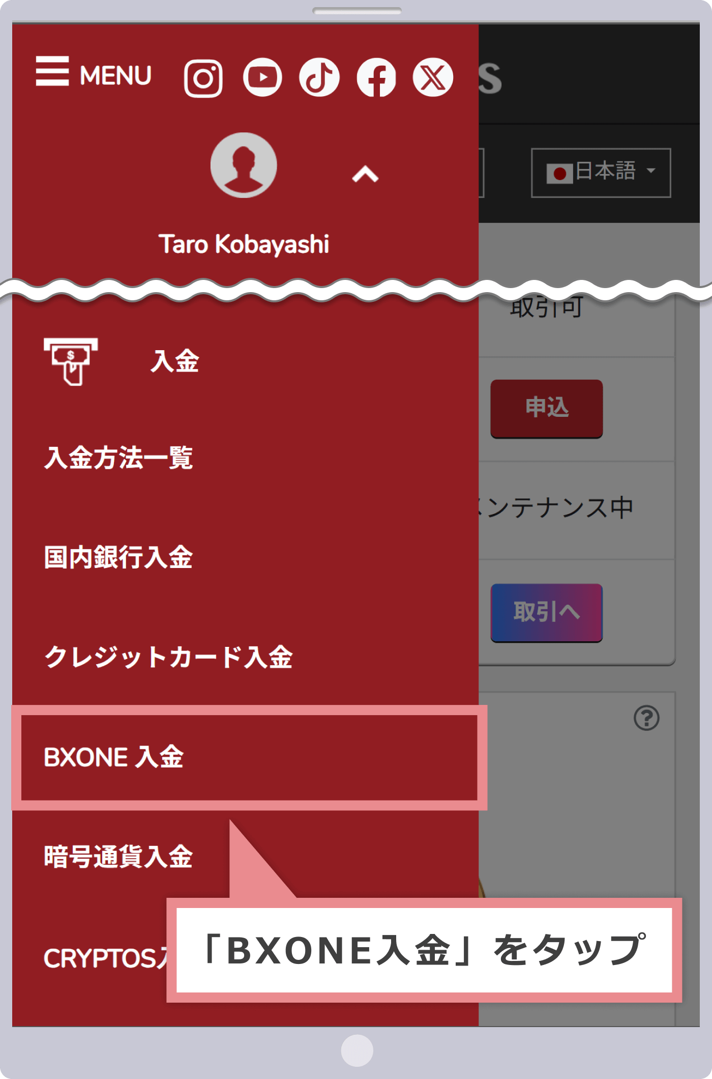 入金メニューの選択