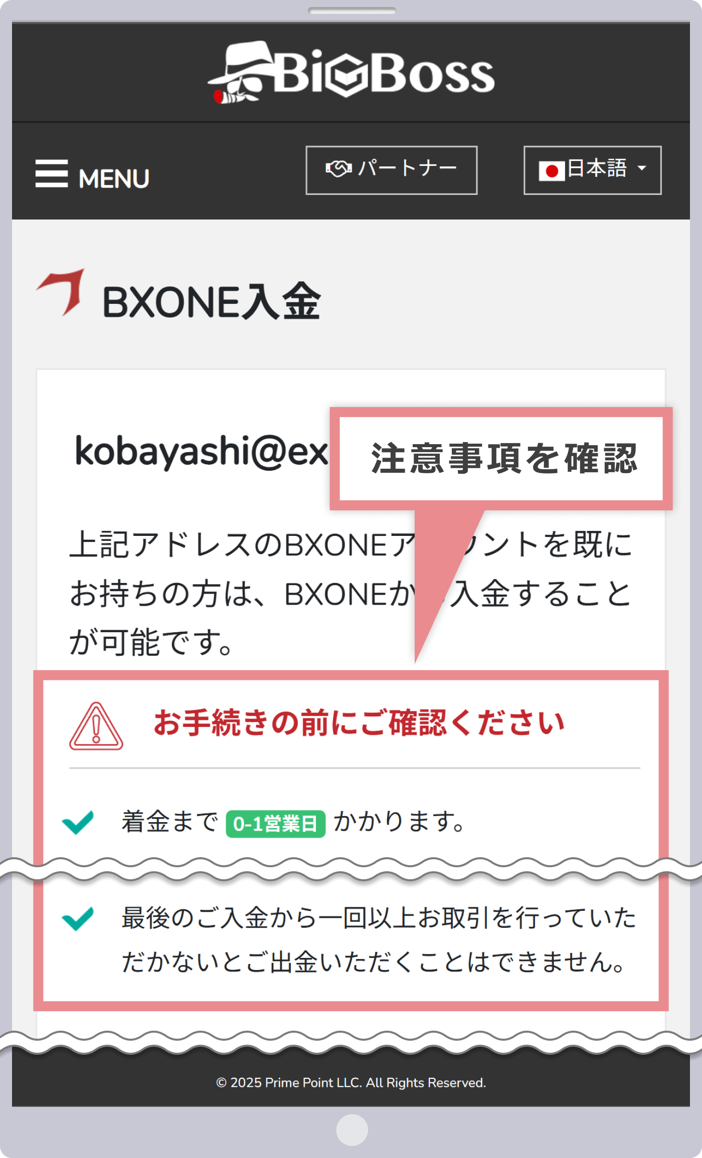 注意事項の確認