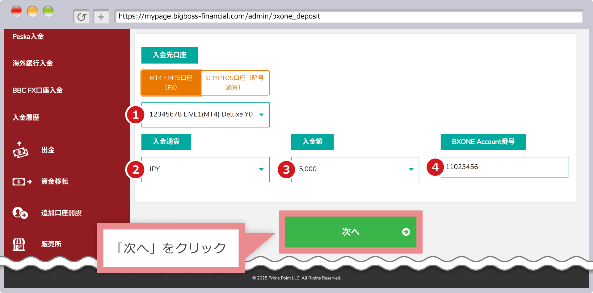 入金情報の選択