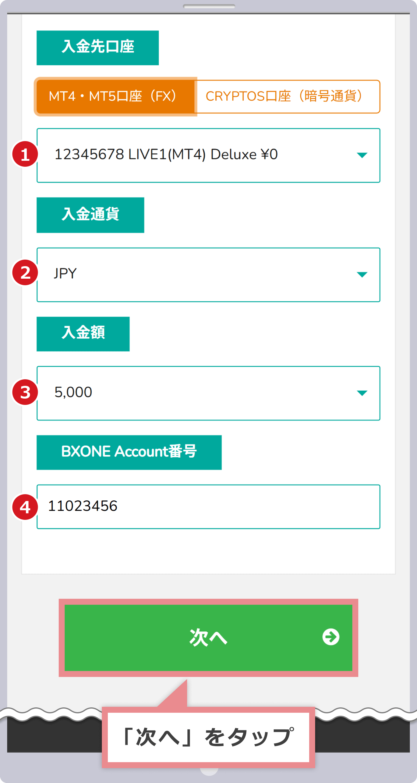 入金情報の選択