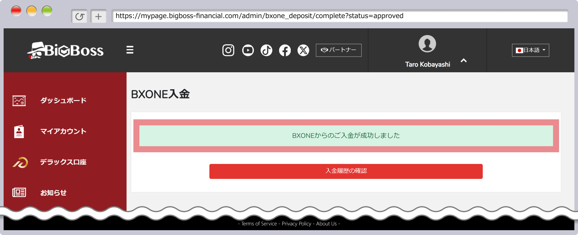 入金手続き完了