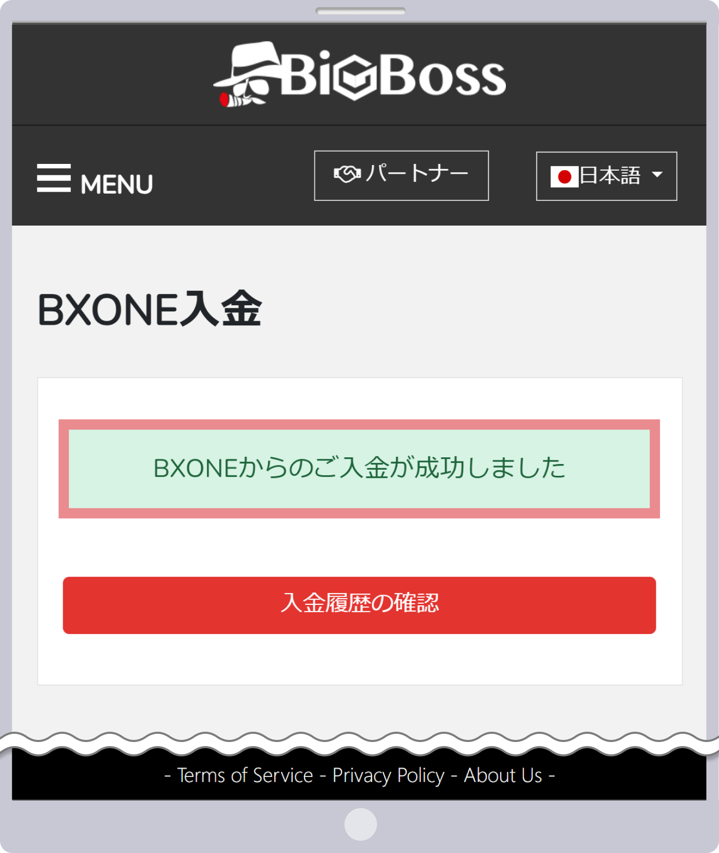 入金手続き完了