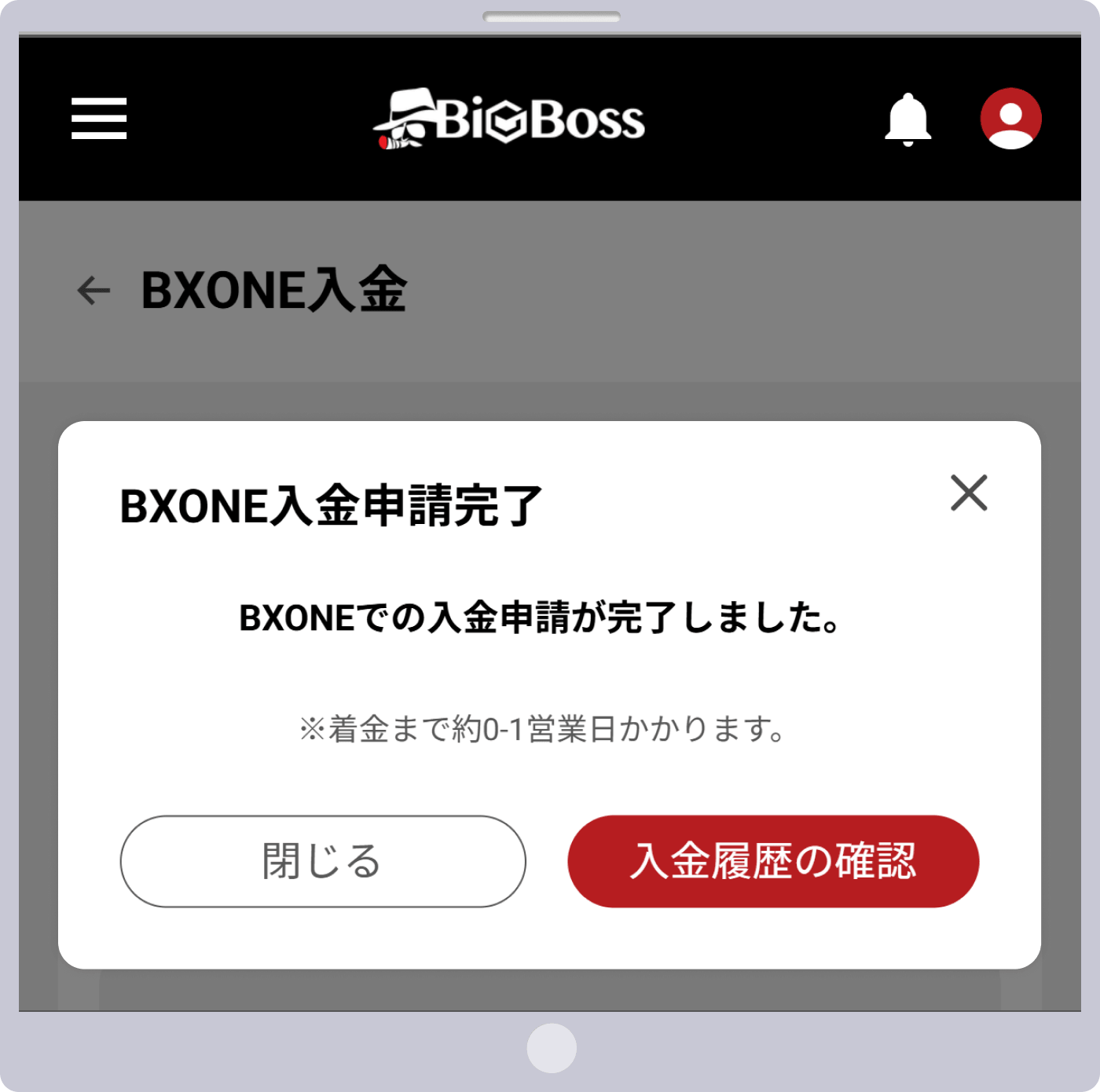 入金手続き完了