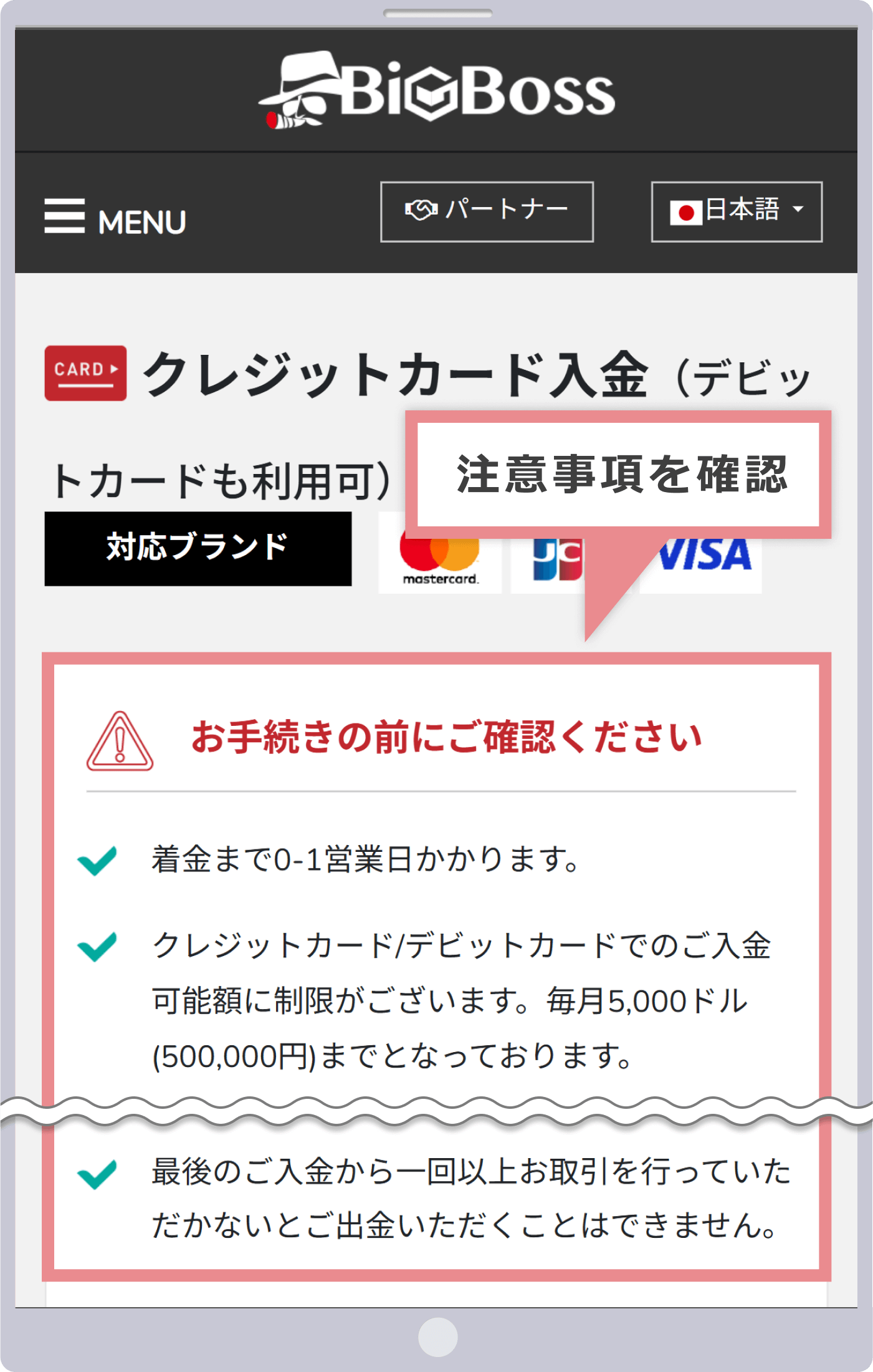 注意事項の確認