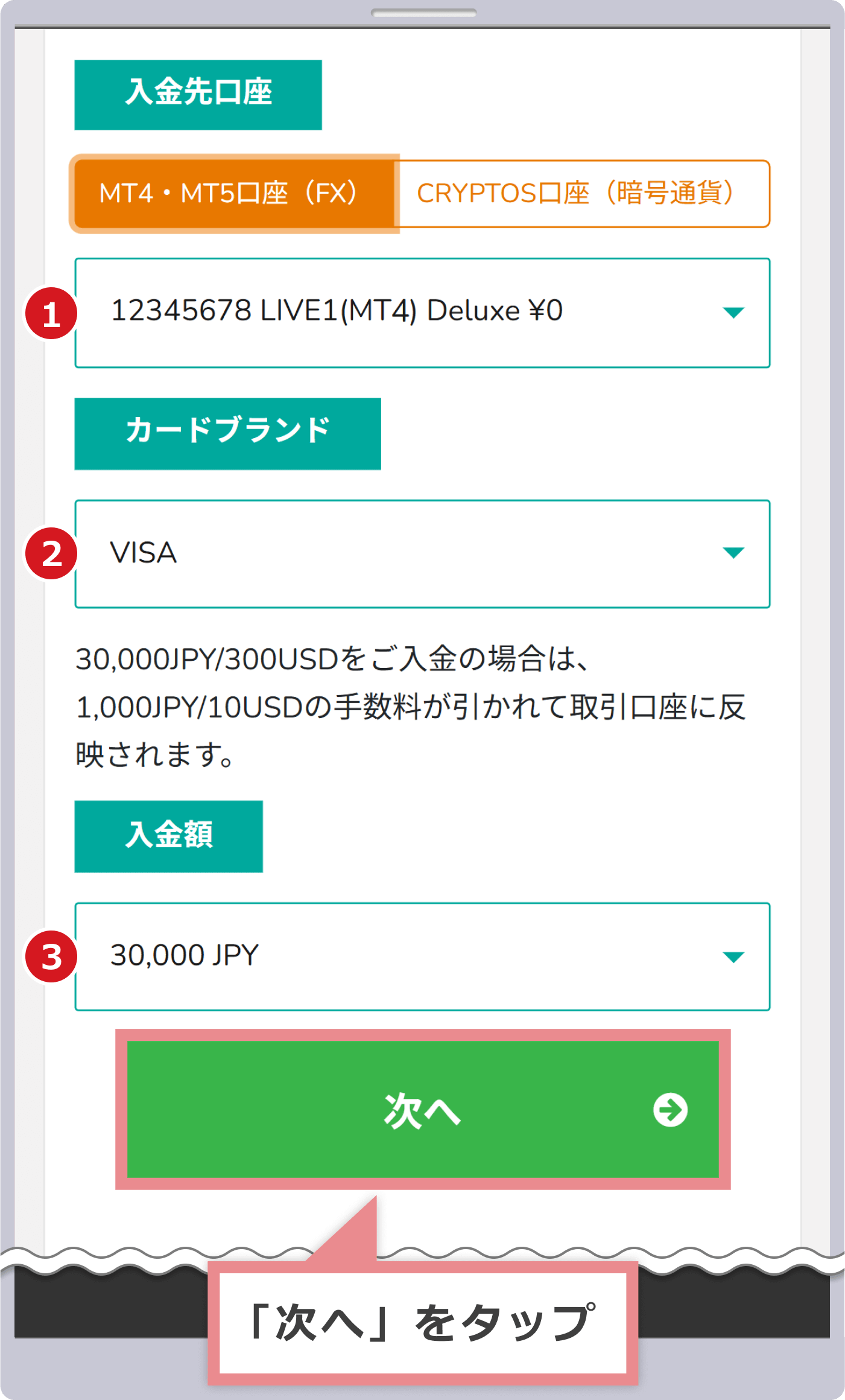 入金情報の入力