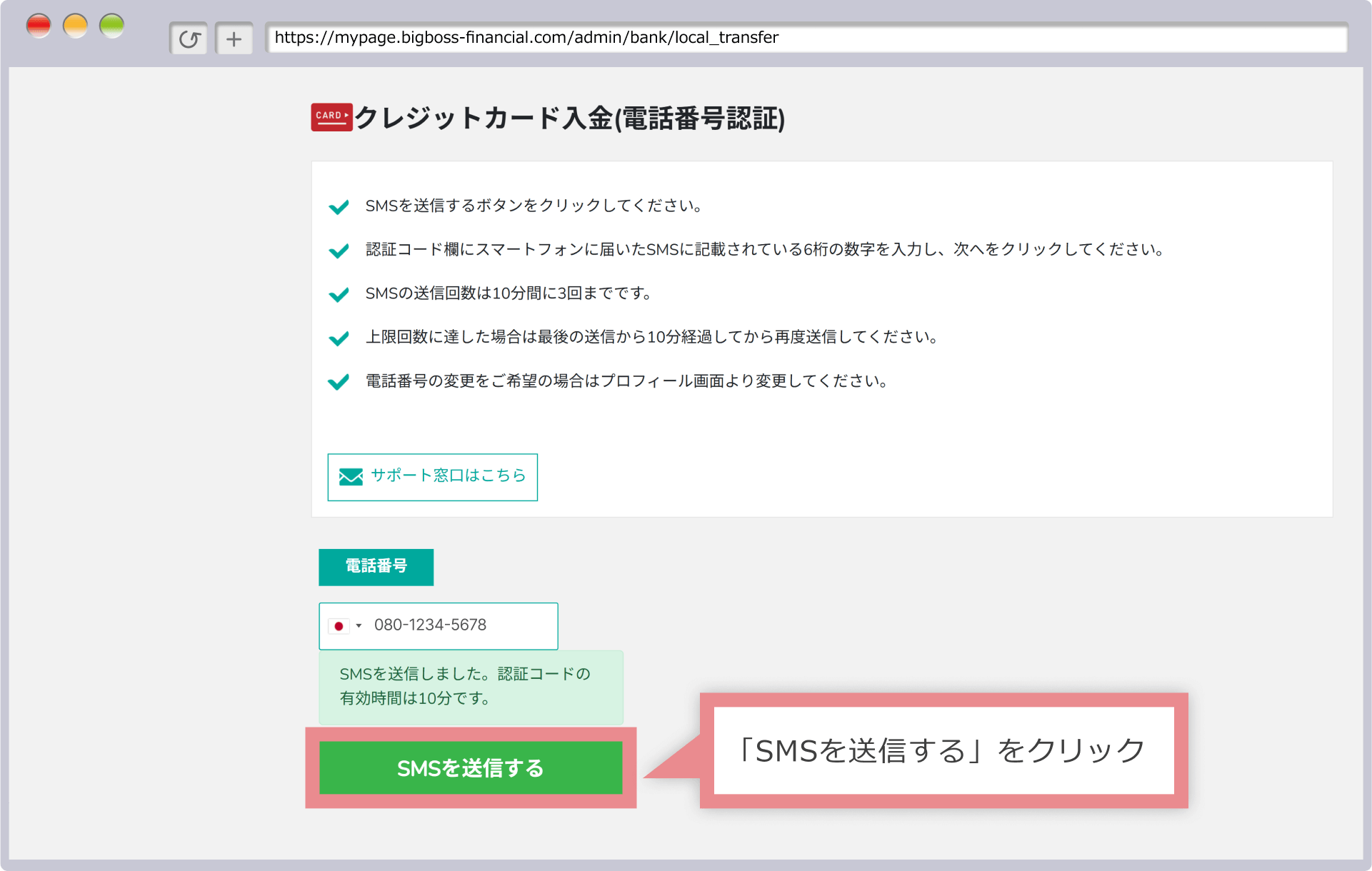 電話番号認証を行う