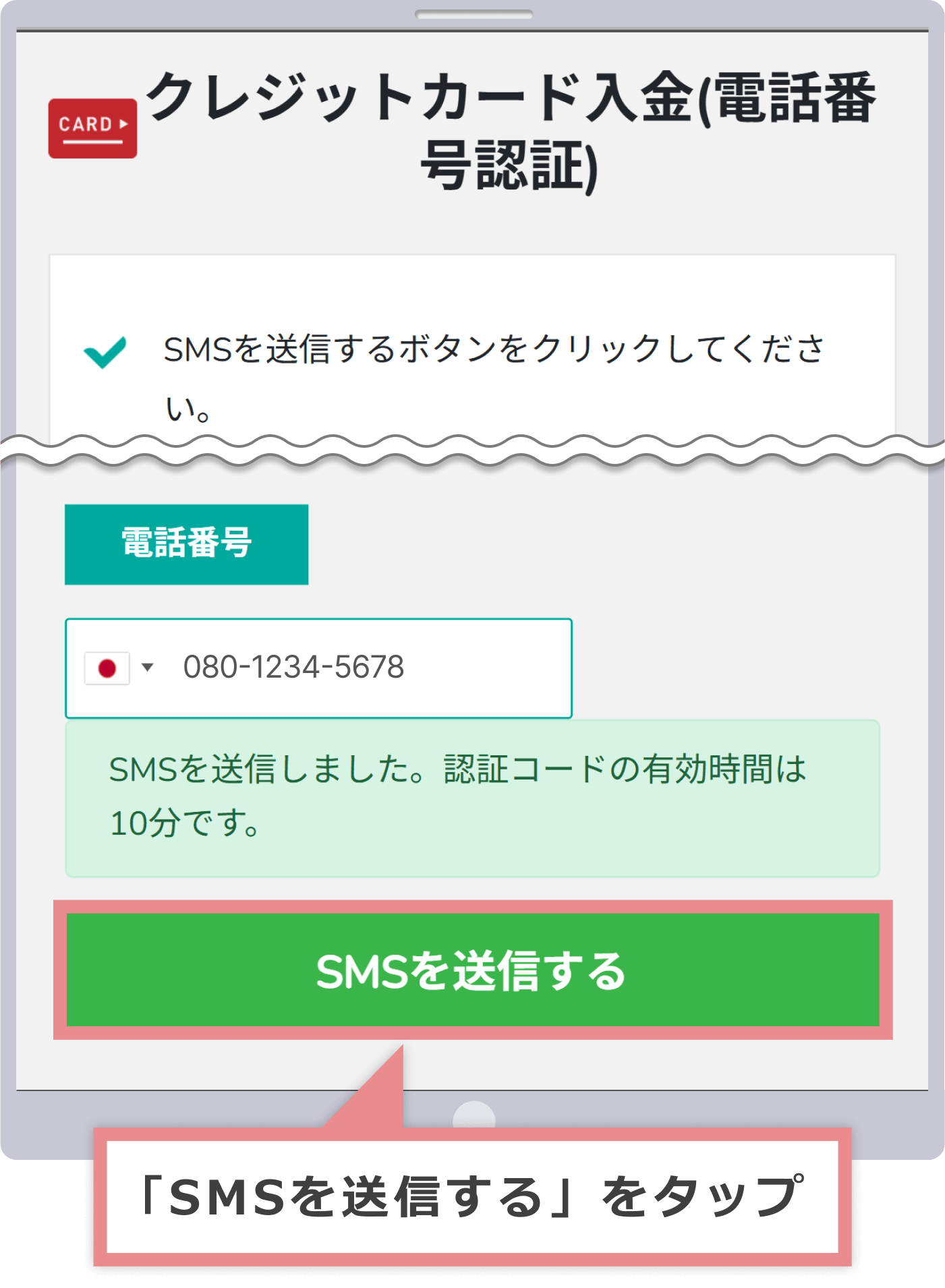 電話番号認証を行う