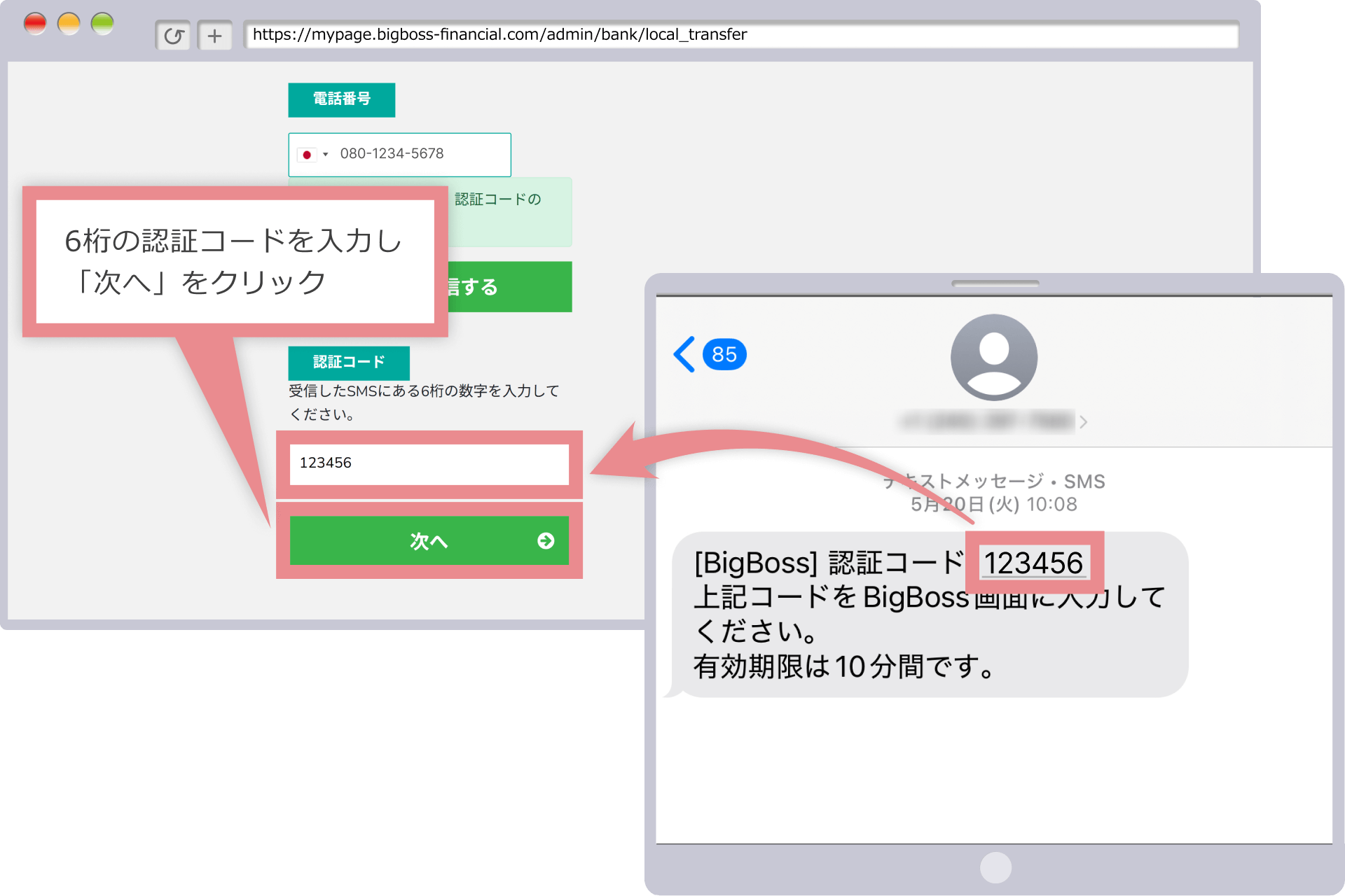 認証コード入力