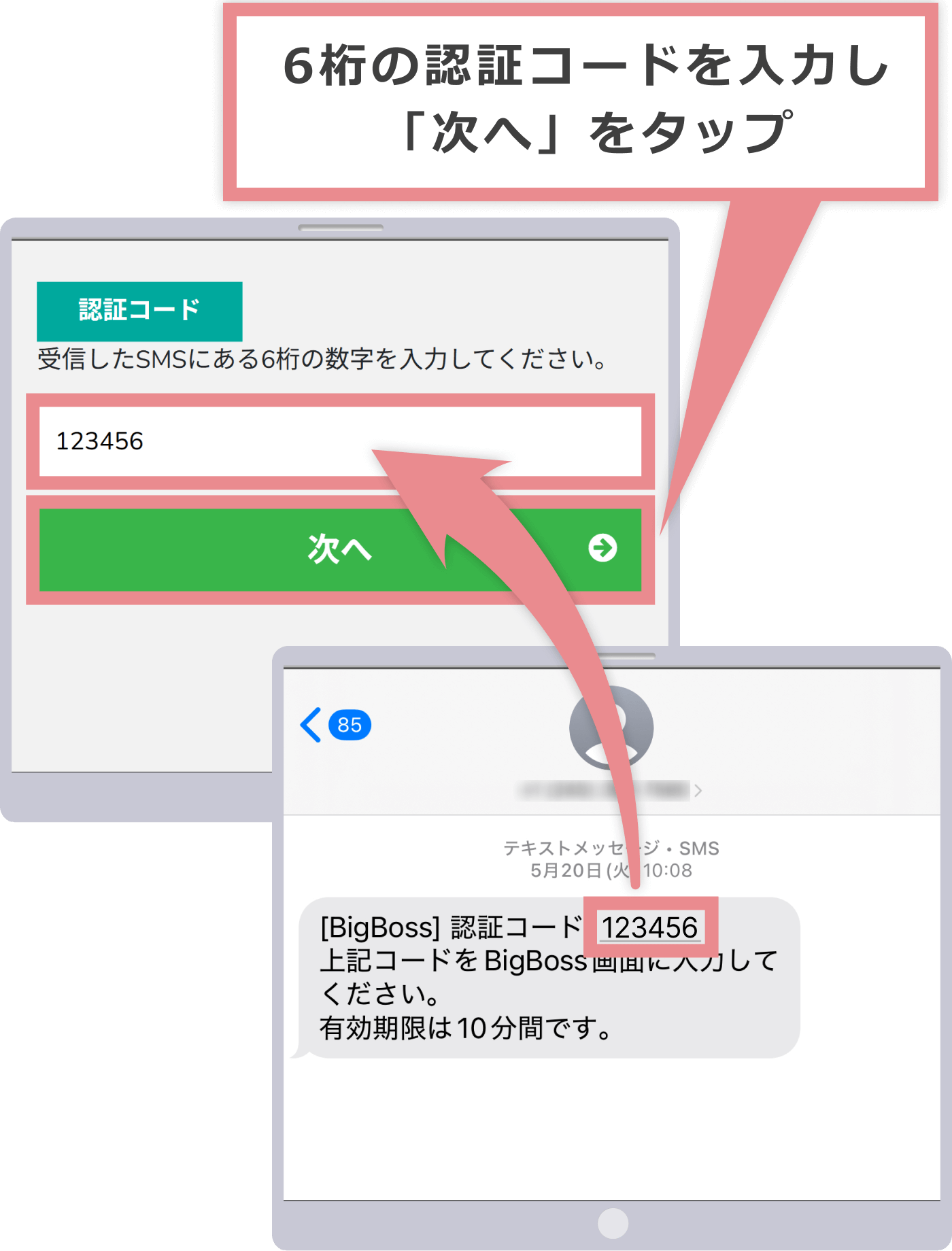 認証コード入力