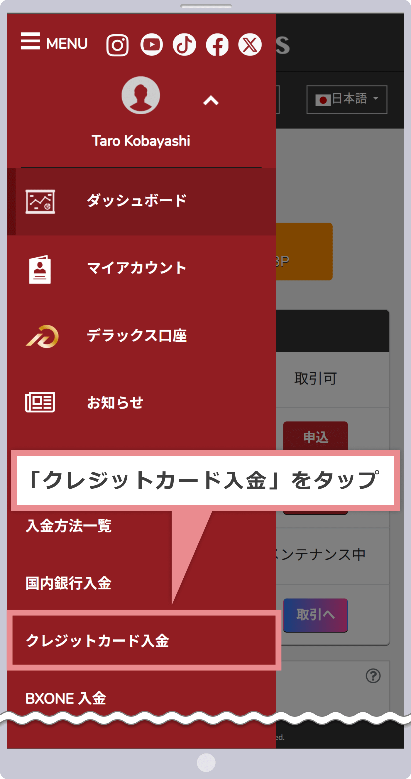 入金メニューの選択