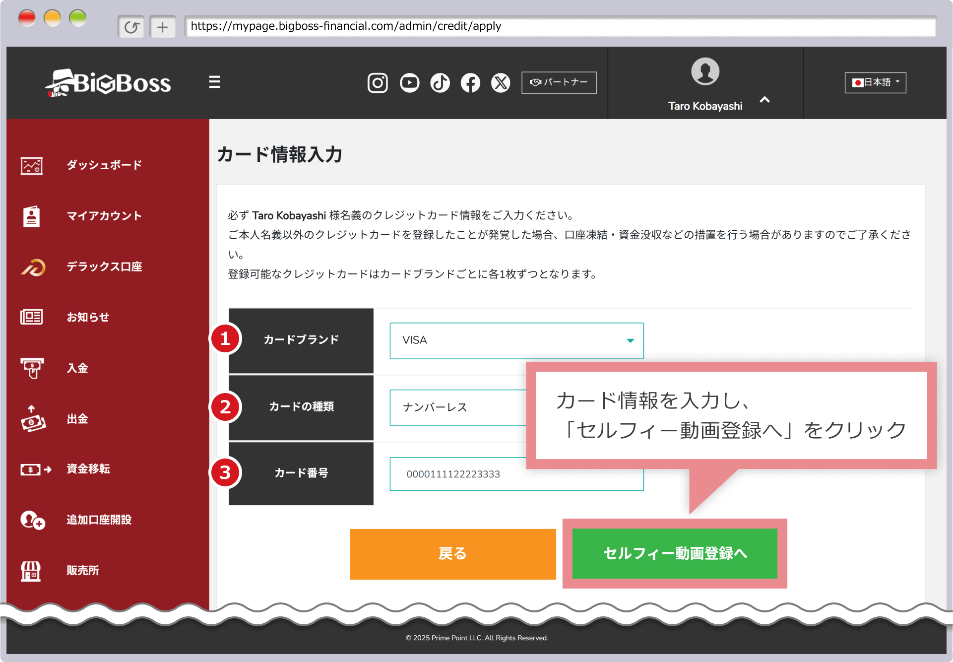 カード情報の入力