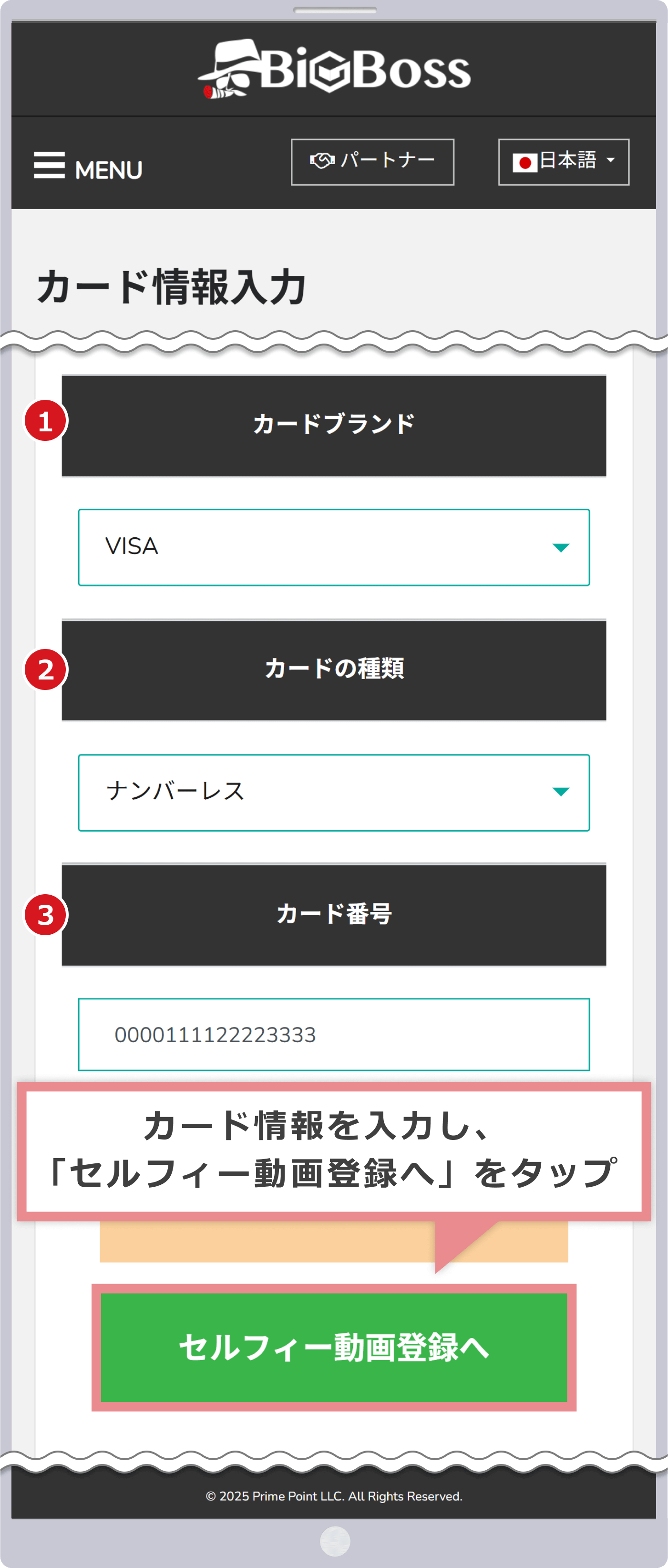 カード情報の入力