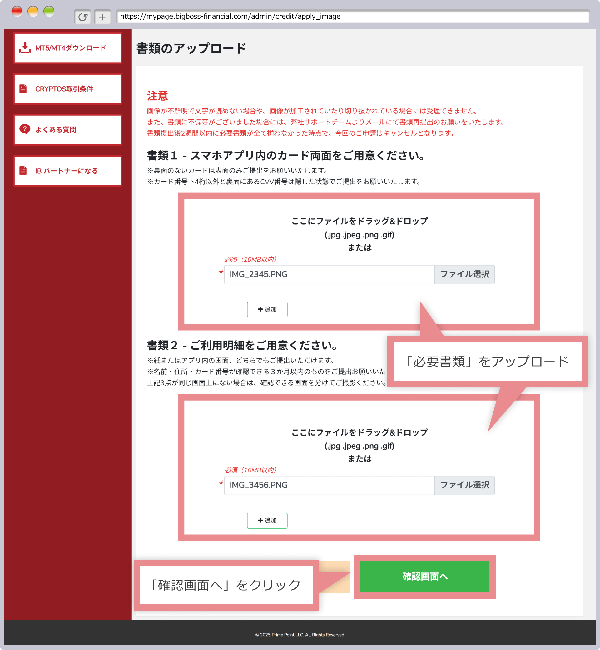 必要書類のアップロード