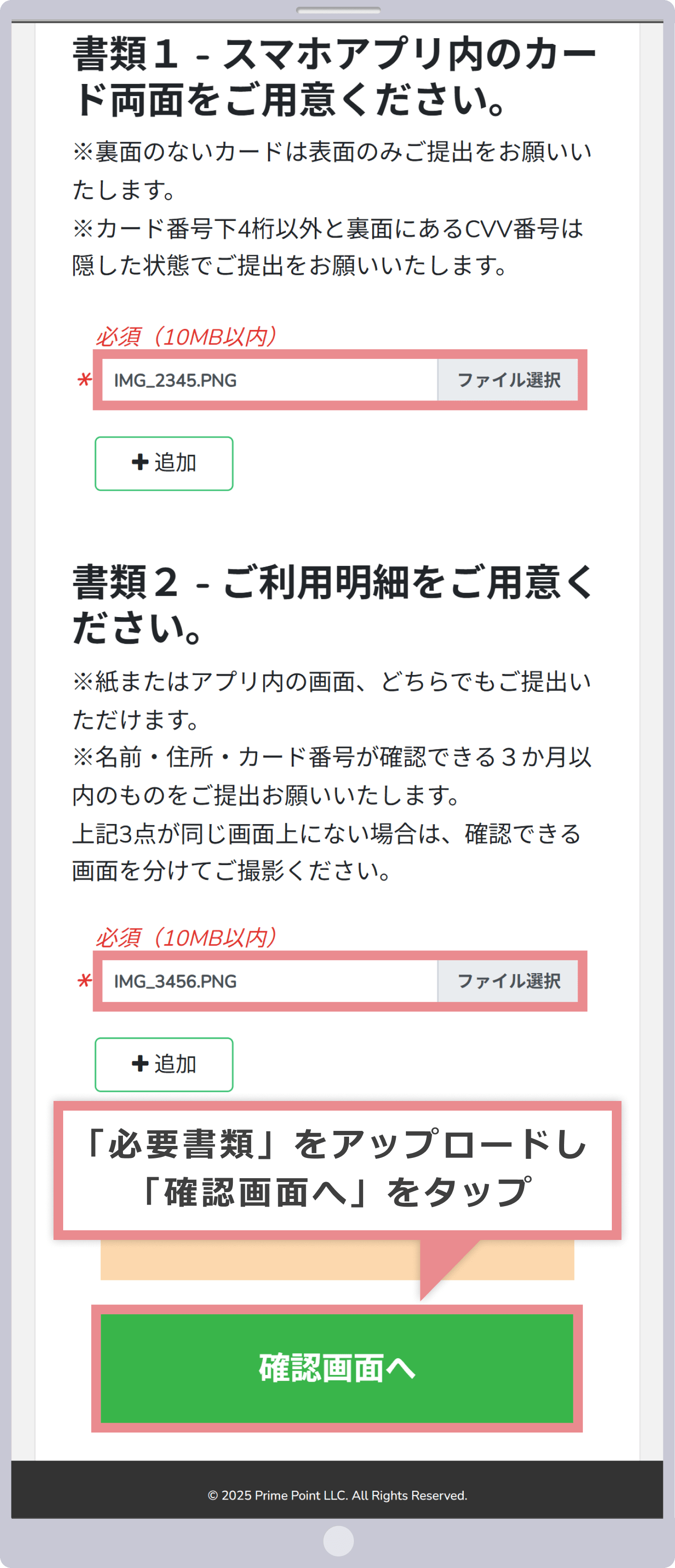 必要書類のアップロード