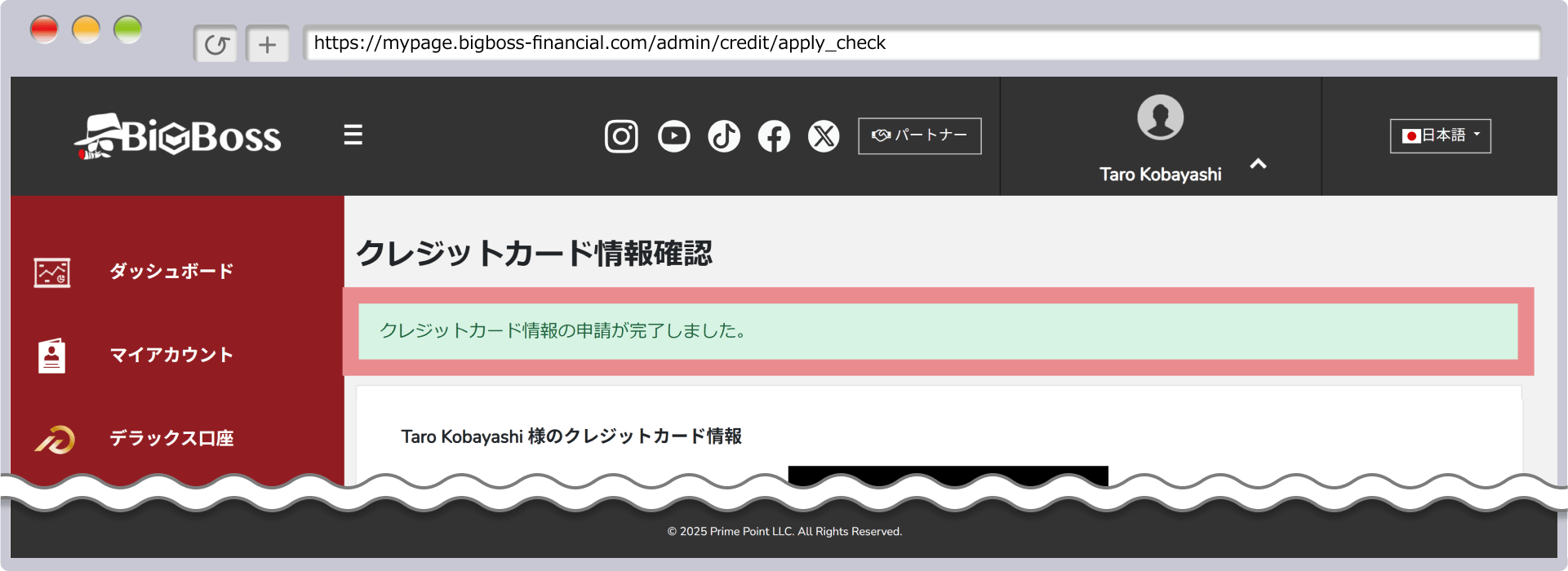 申請手続き完了