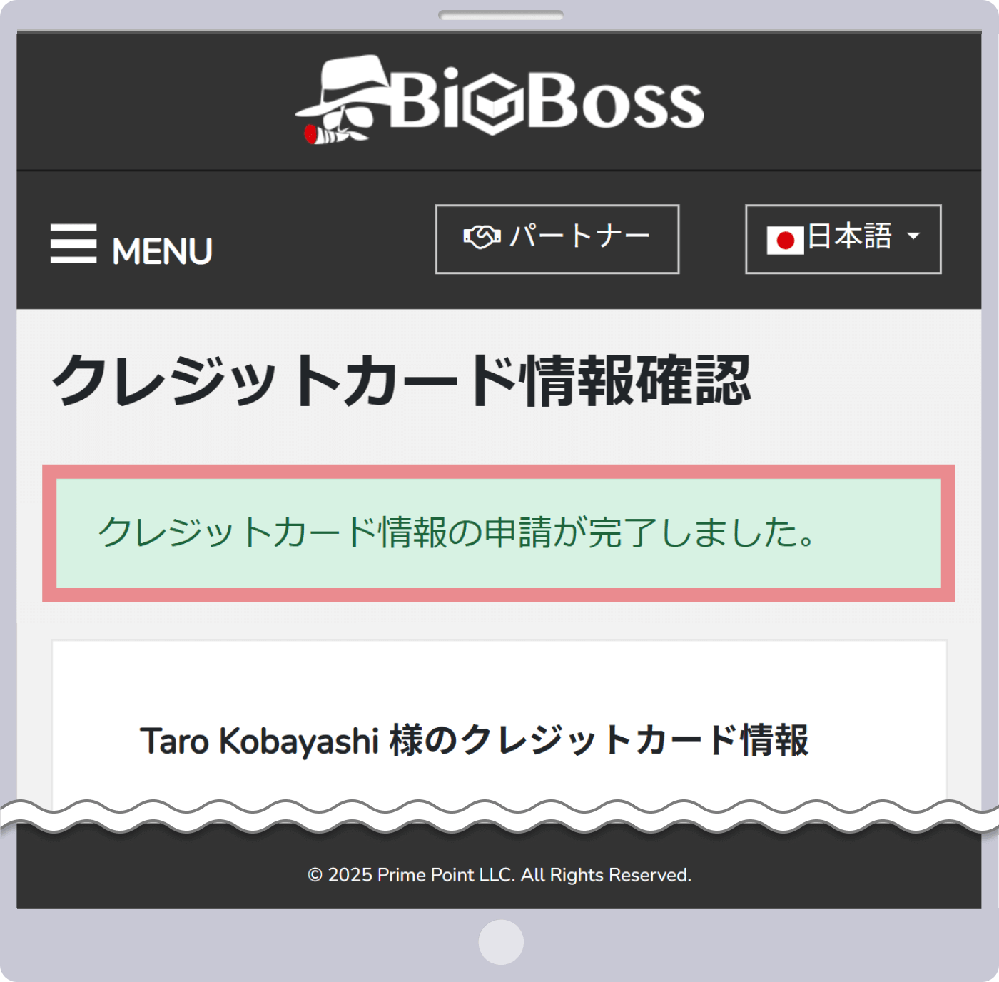 申請手続き完了