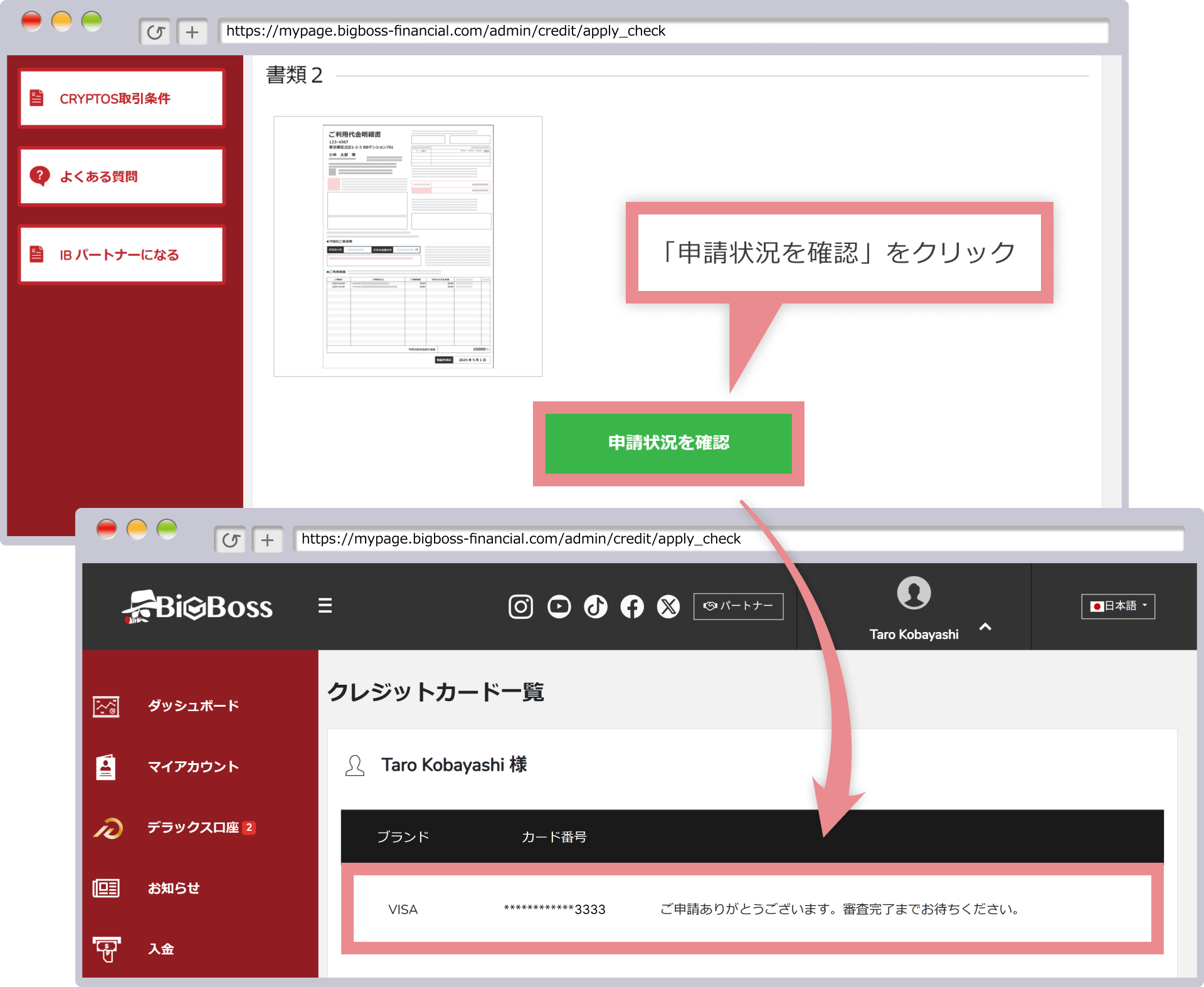 申請手続き完了