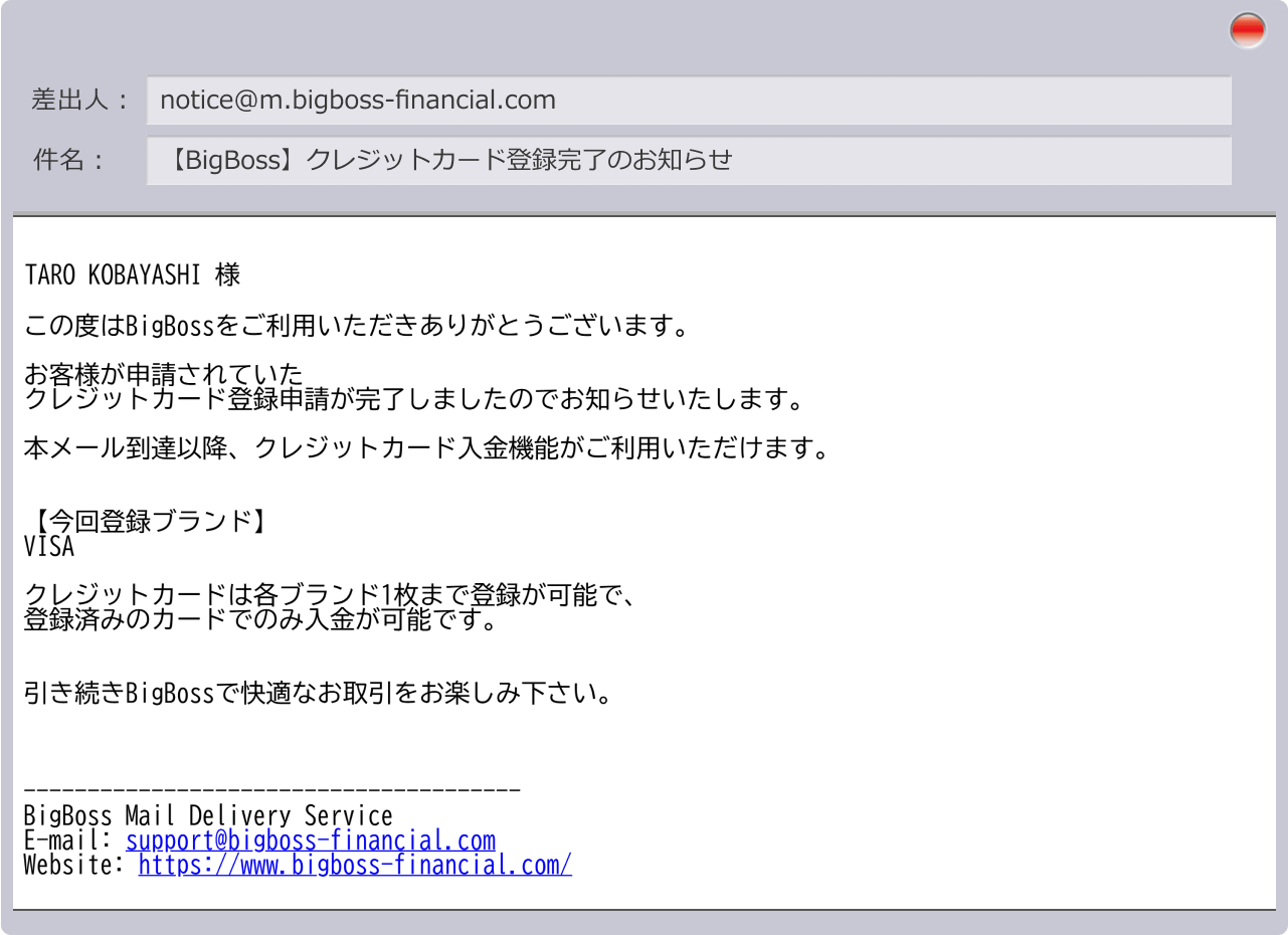 カード登録完了の通知