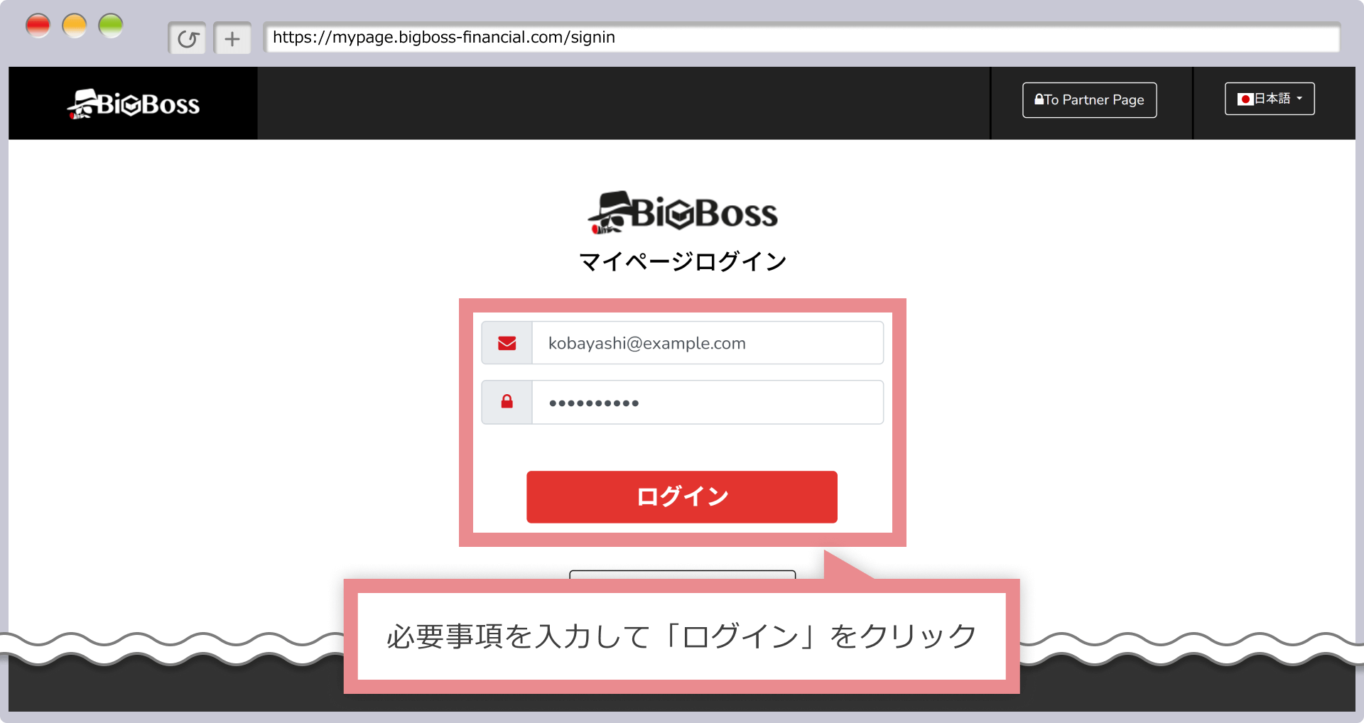 BigBossマイページへログイン