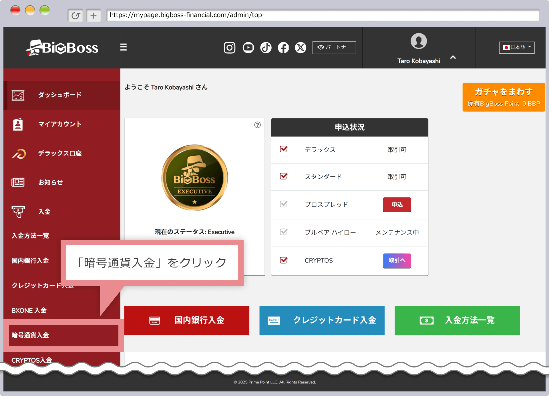 入金メニューの選択