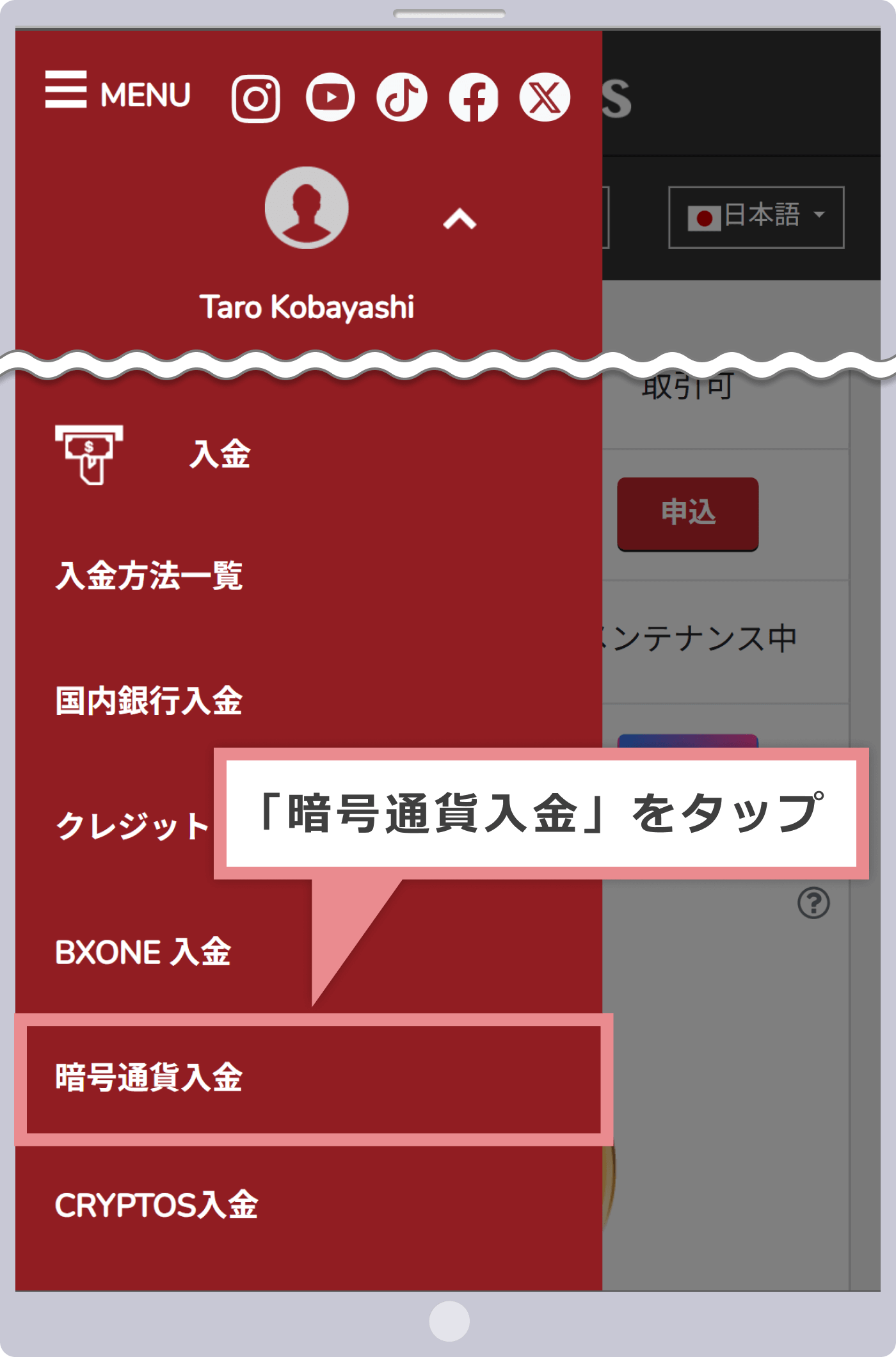 入金メニューの選択
