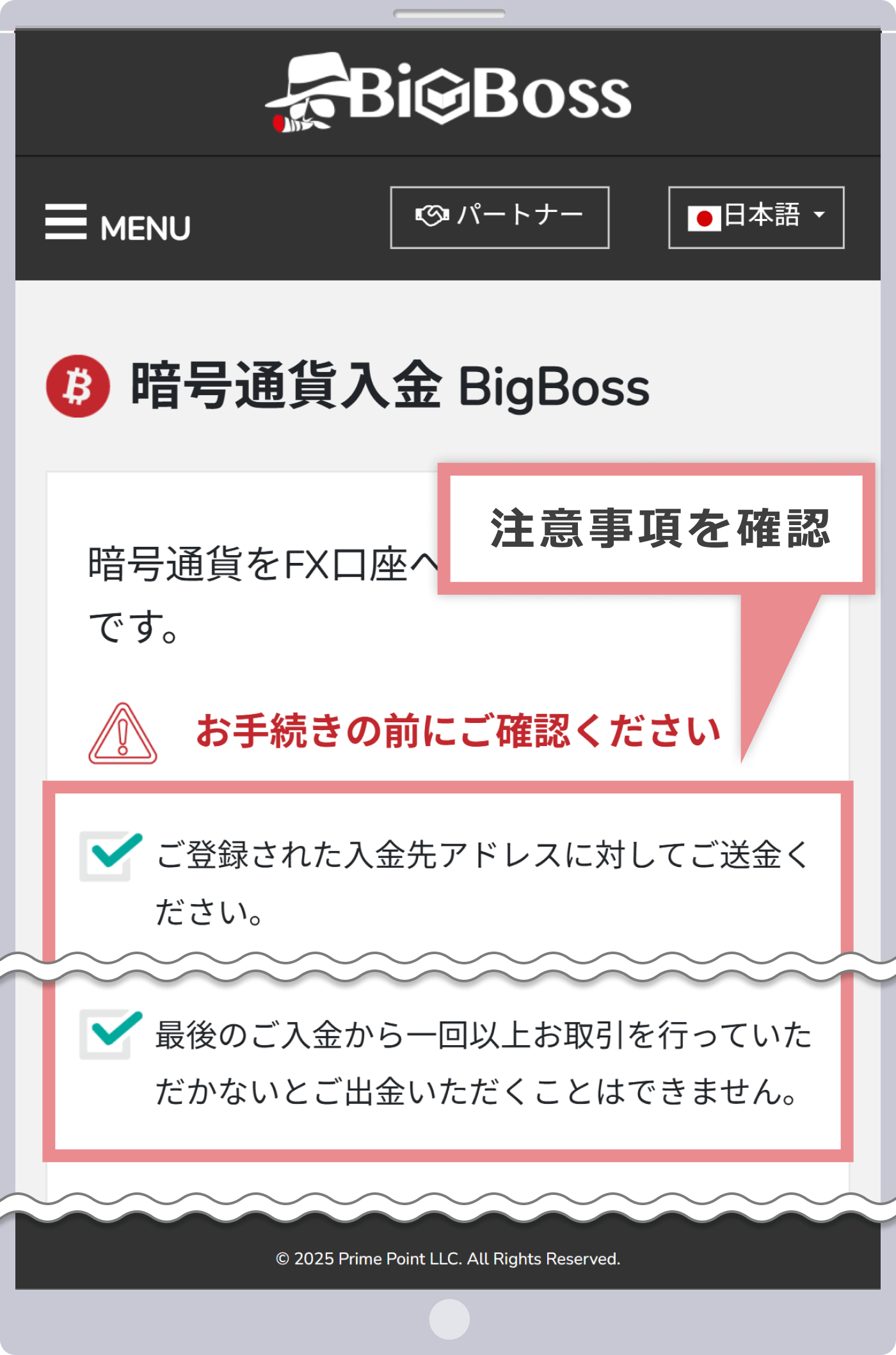 注意事項の確認