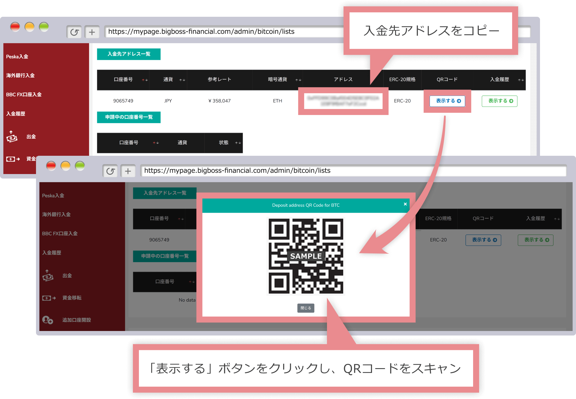 入金先アドレスの確認