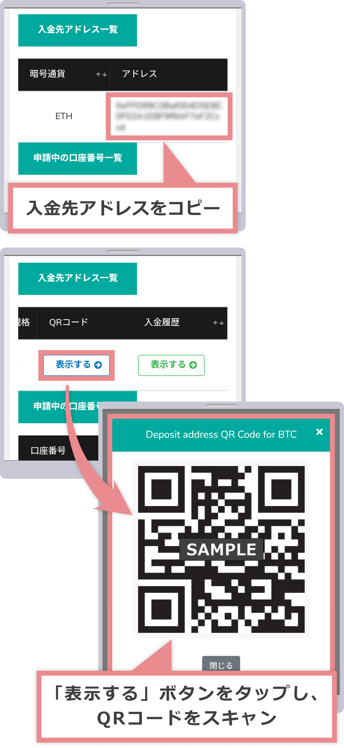 入金先アドレスの確認