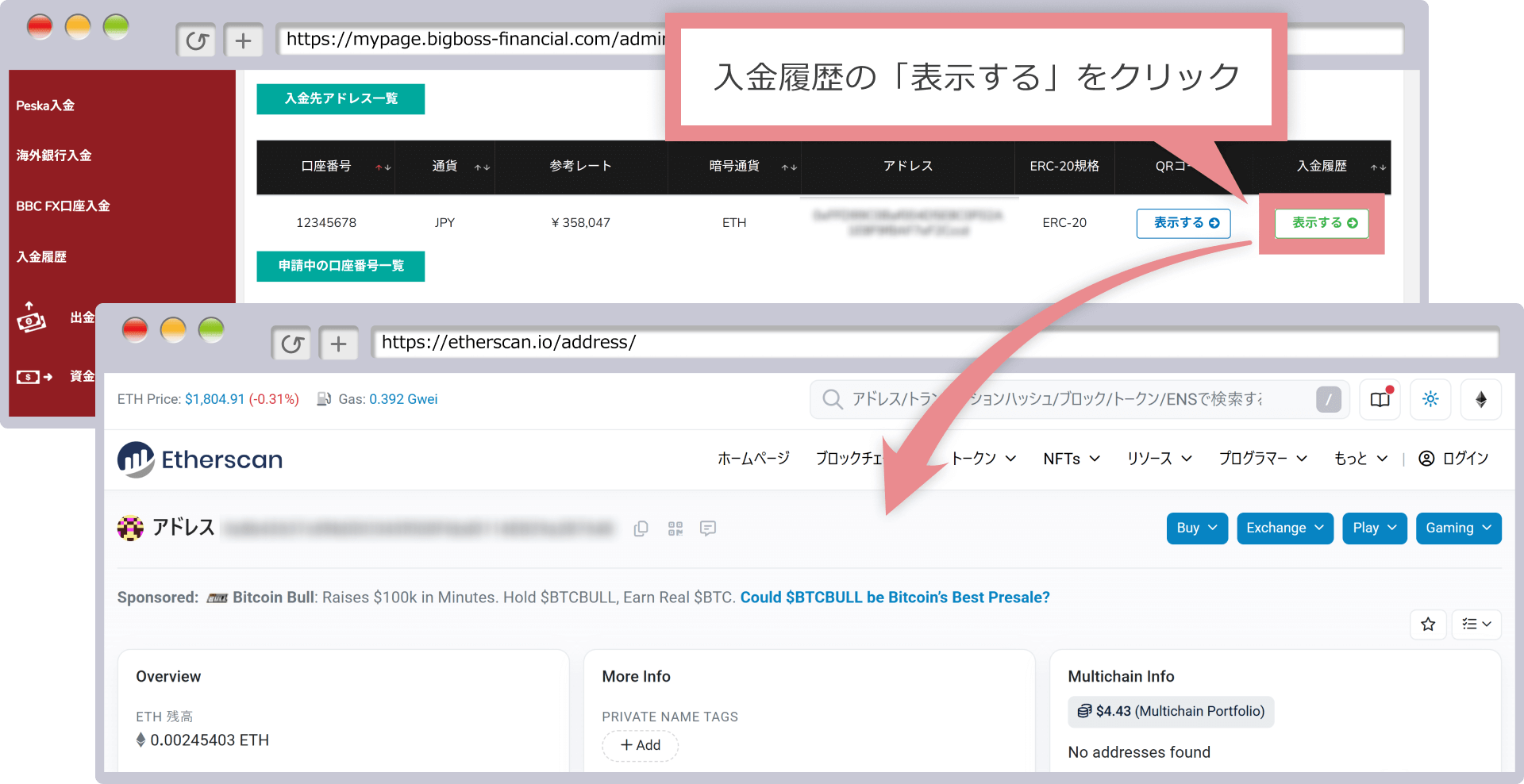 入金先アドレスの確認