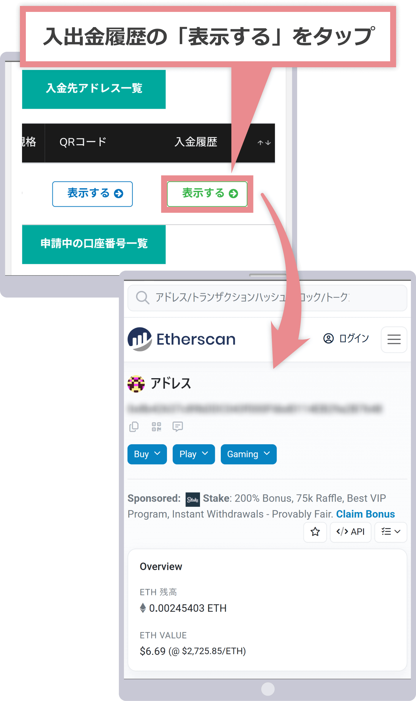 入金先アドレスの確認