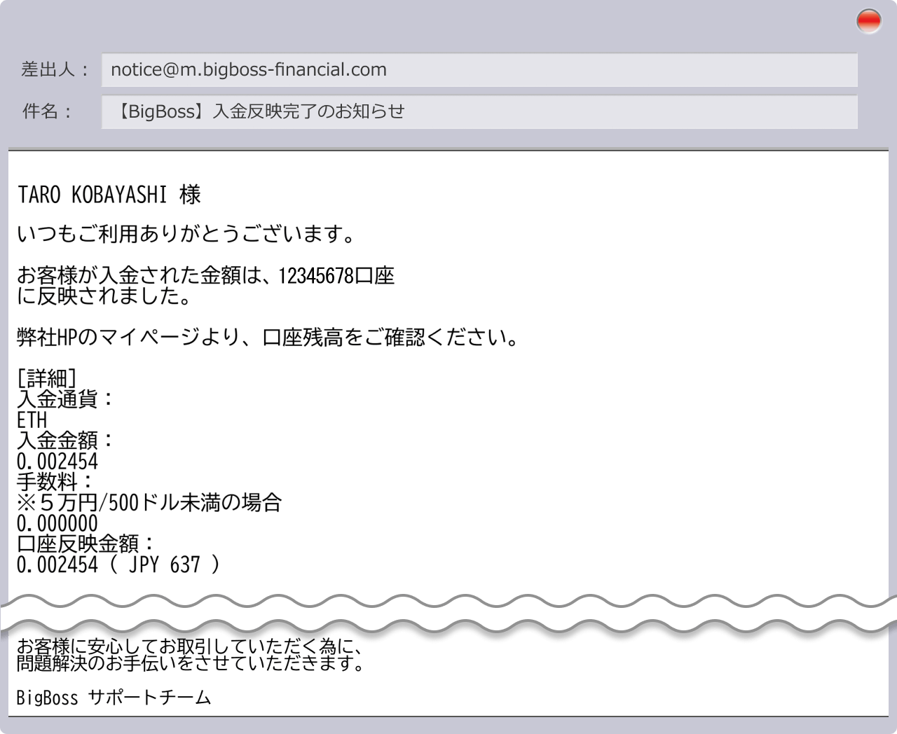 入金完了メール
