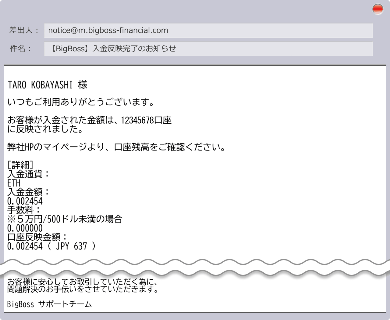 入金完了メール