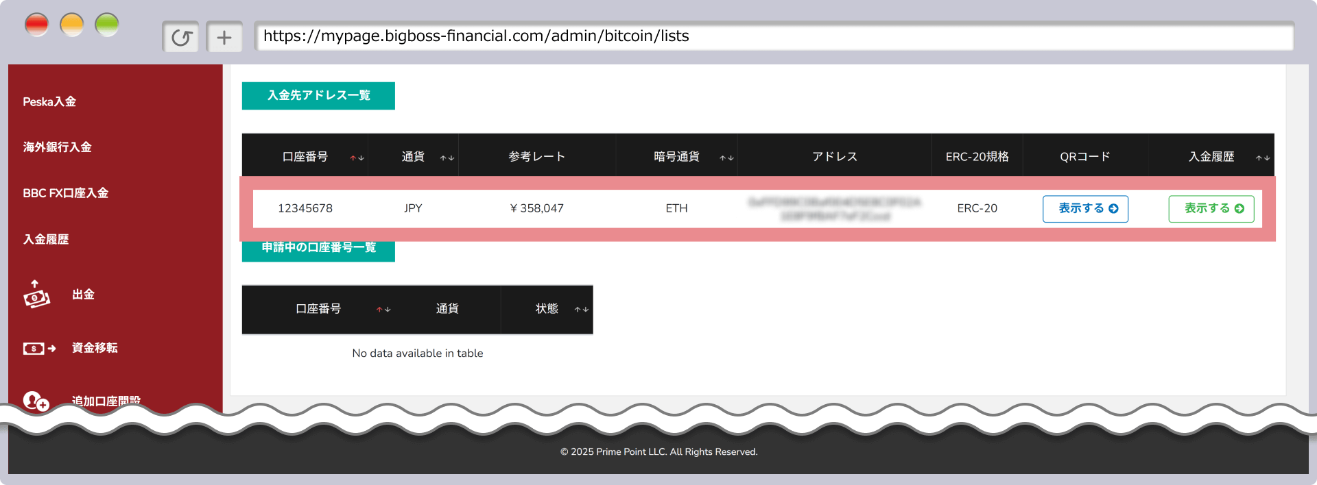 入金先アドレス作成完了