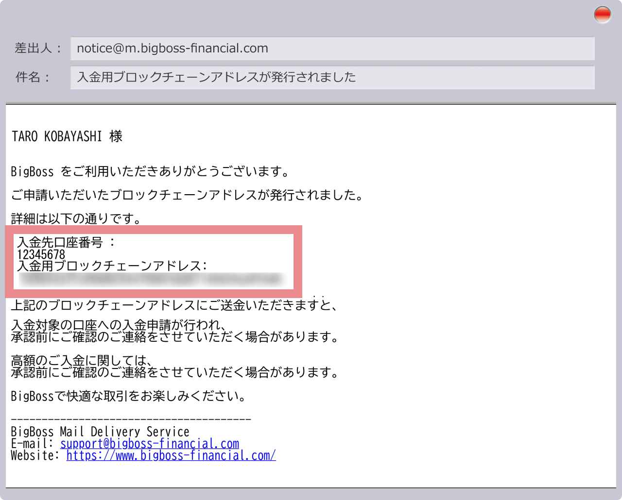 入金先アドレスのメール送信