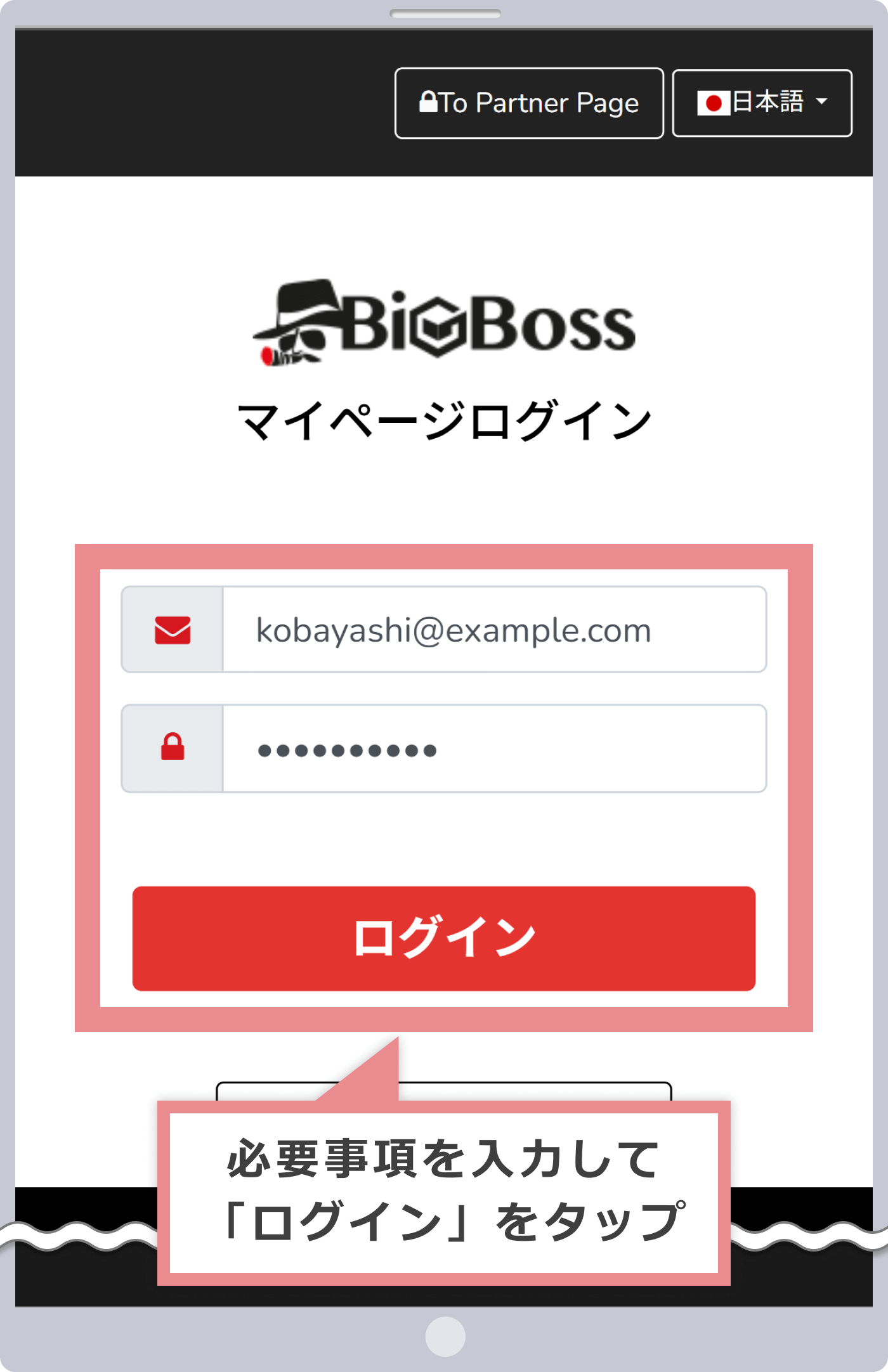 BigBossマイページへログイン