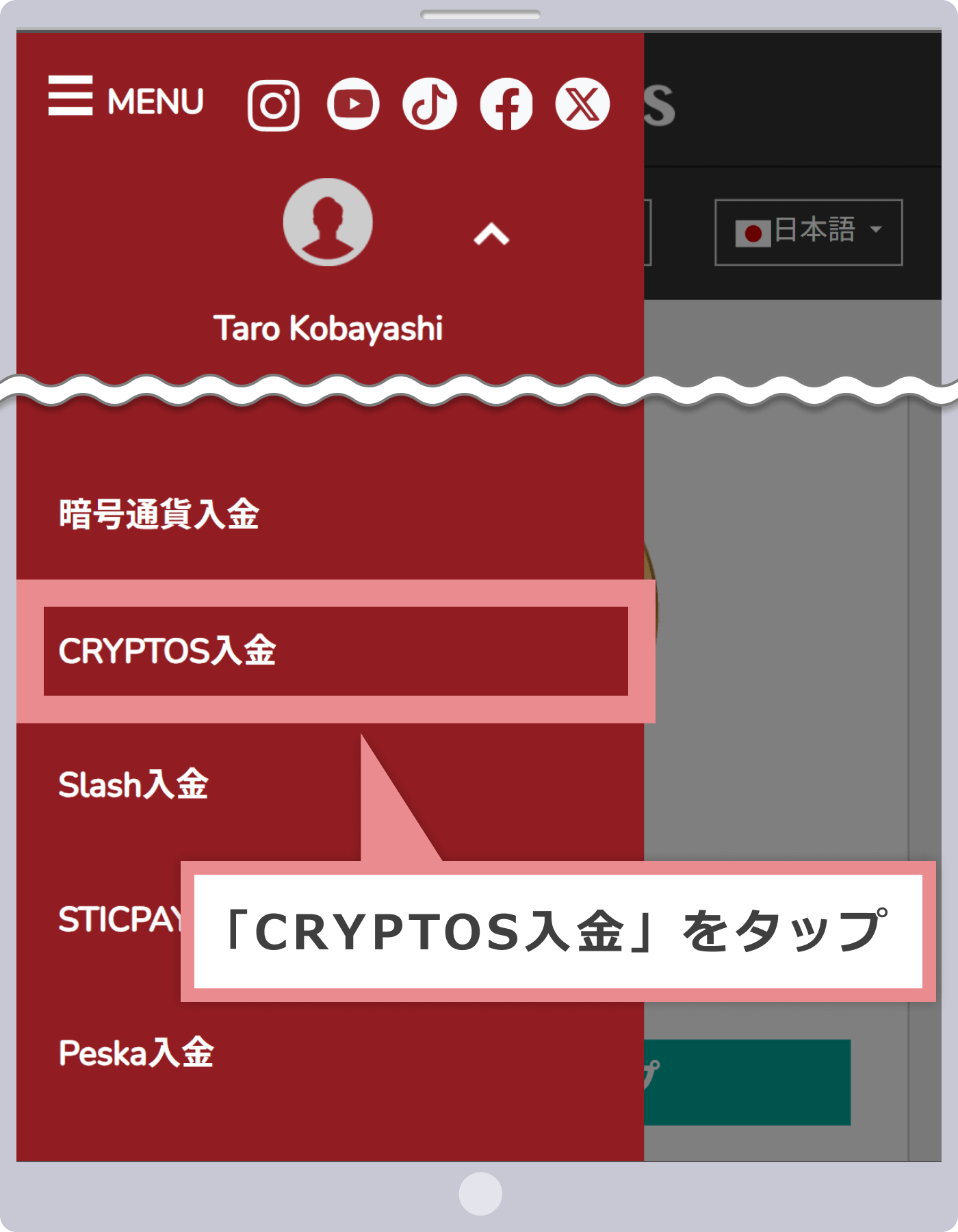 入金メニューの選択