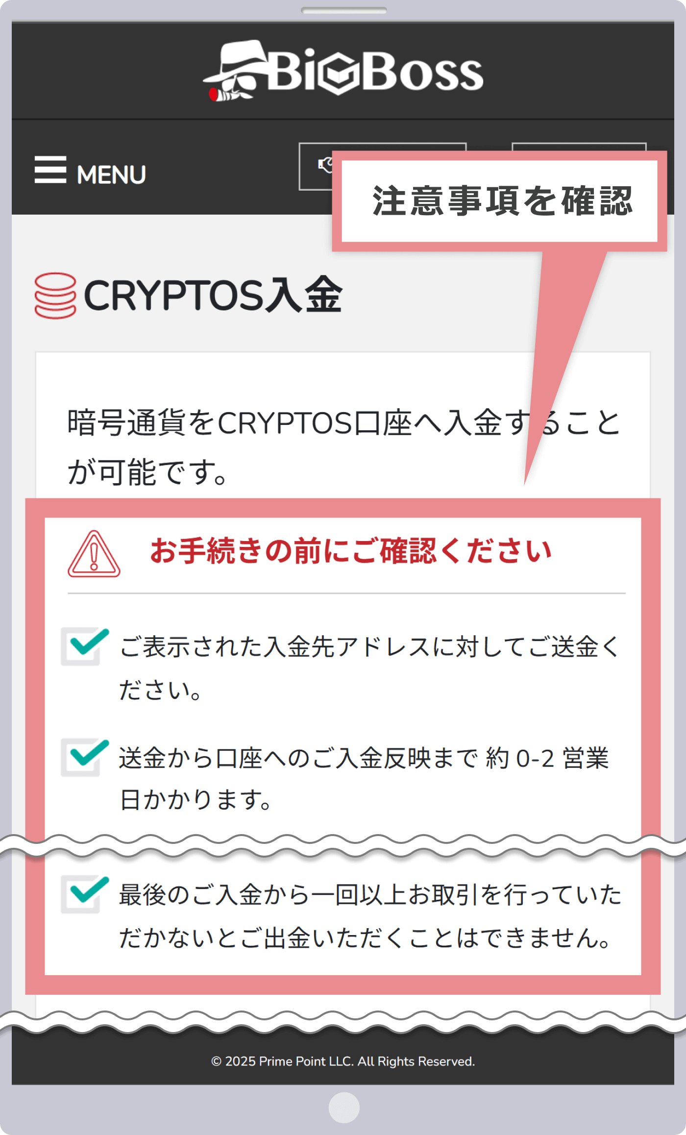 注意事項の確認