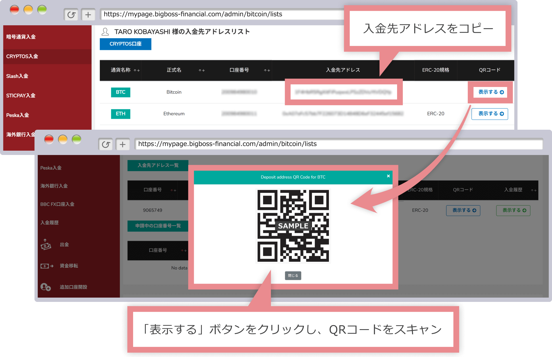 送金アドレスの確認
