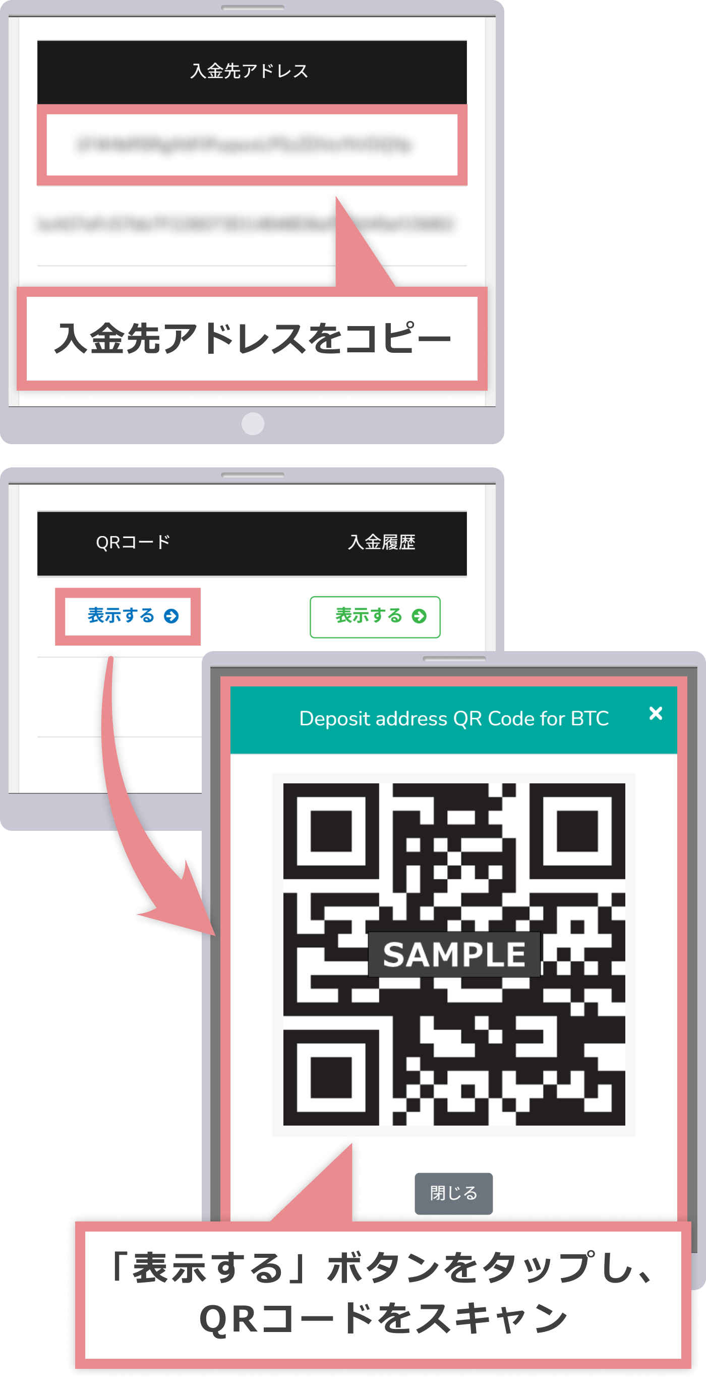 送金アドレスの確認