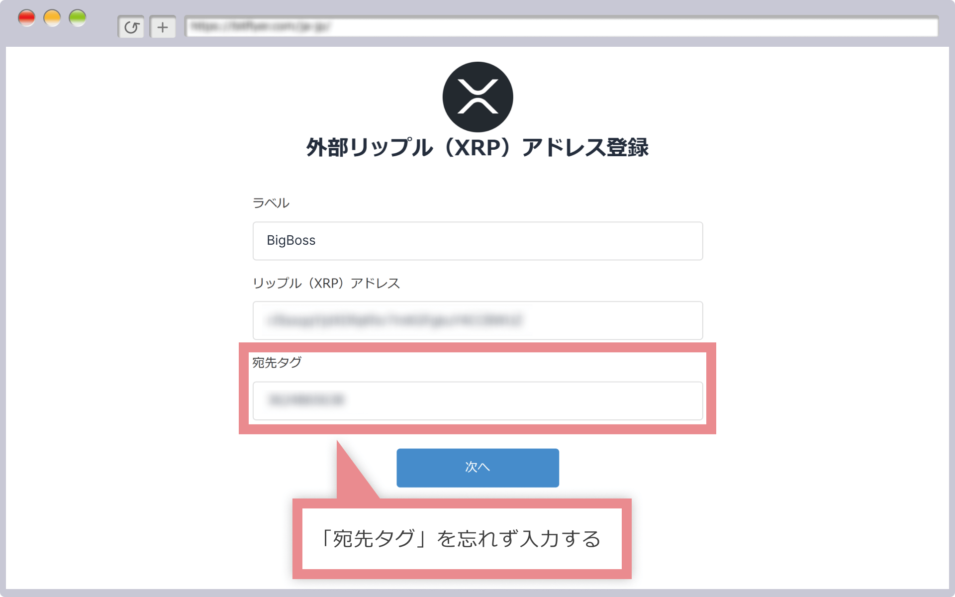 宛先タグを忘れずに入力