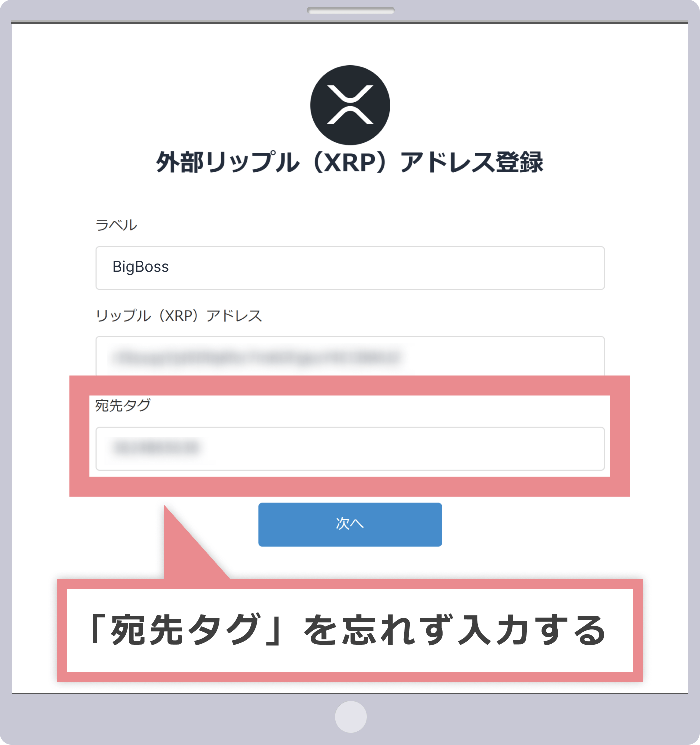 宛先タグを忘れずに入力