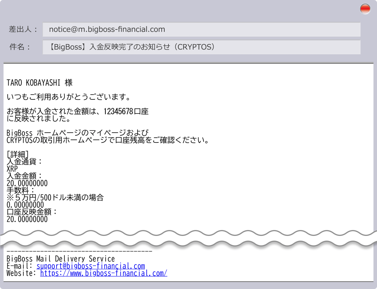 入金完了メール