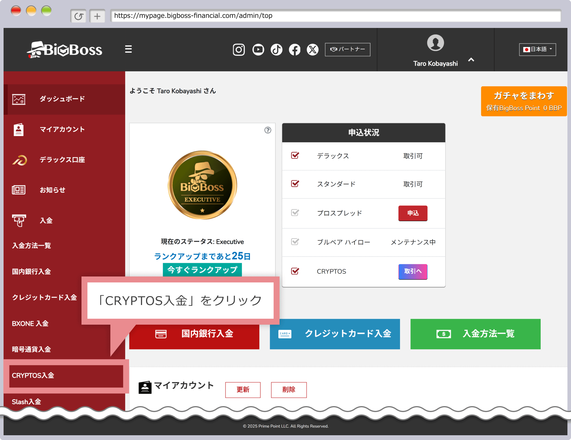 入金メニューの選択