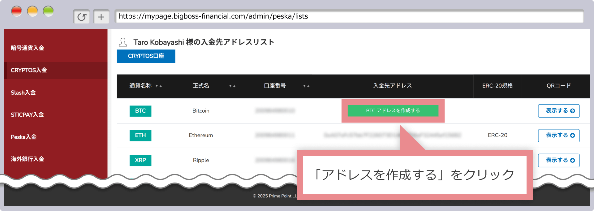 アドレスの作成